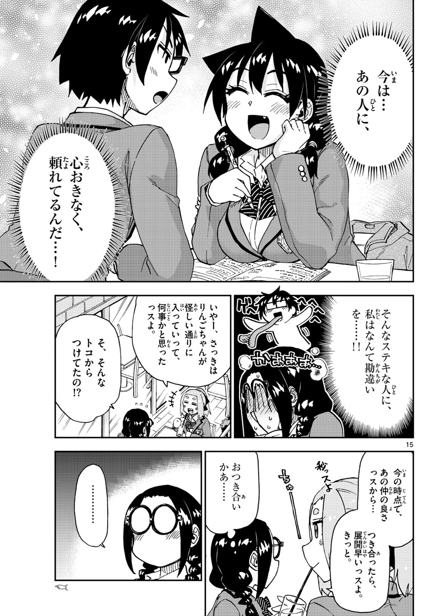 AMANO MEGUMI WA SUKI DARAKE! - RAW Chapter 205 page 15 - nihonkuni.com