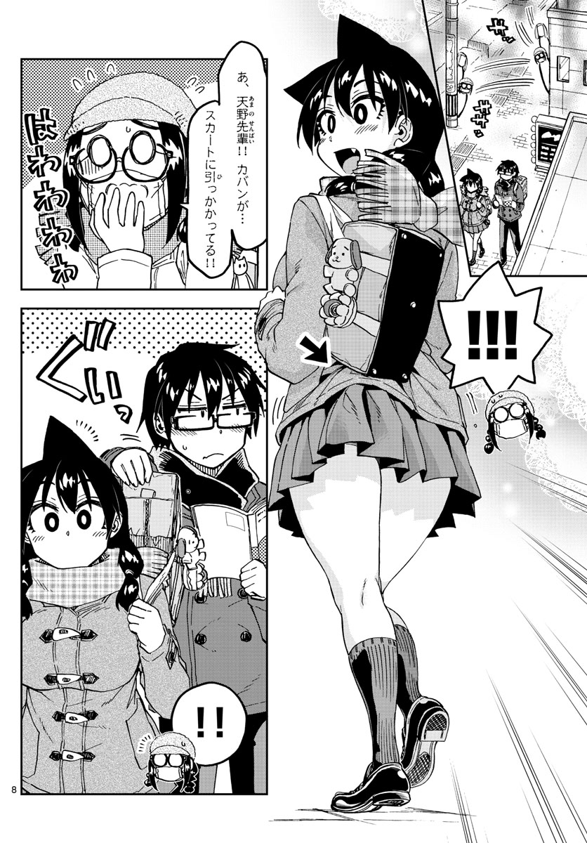AMANO MEGUMI WA SUKI DARAKE! - RAW Chapter 205 page 8 - nihonkuni.com