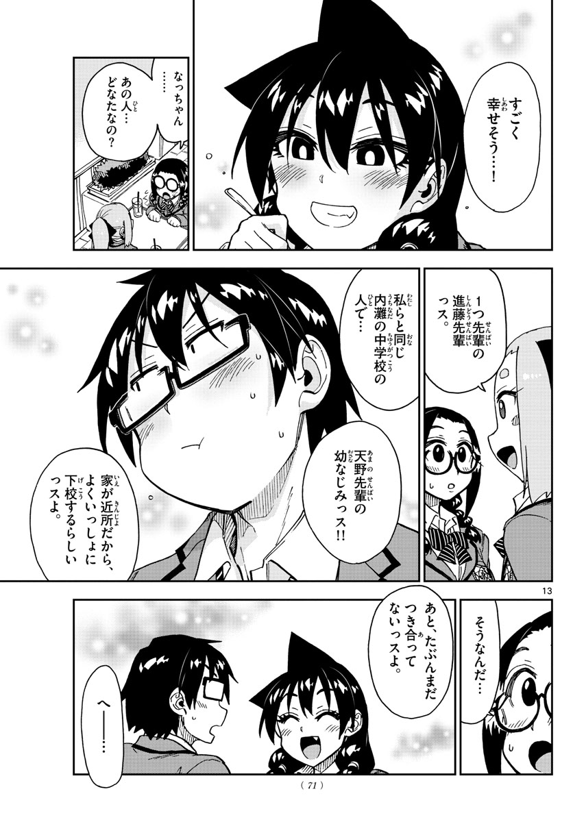 AMANO MEGUMI WA SUKI DARAKE! - RAW Chapter 205 page 13 - nihonkuni.com