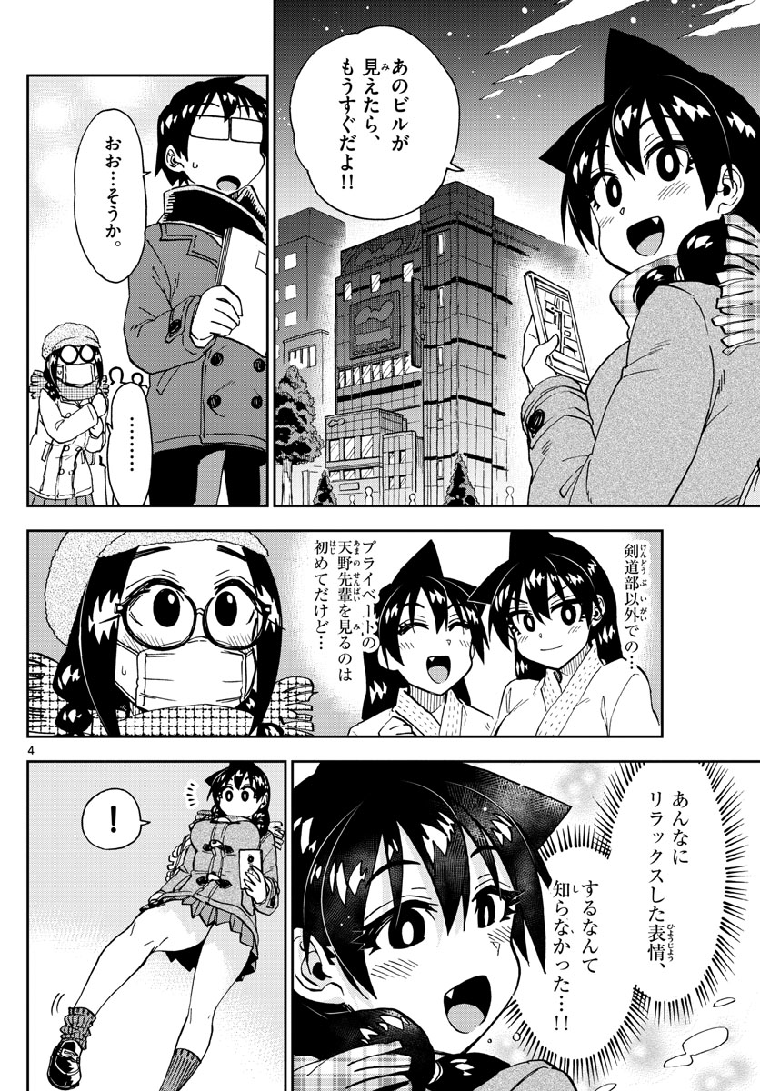 AMANO MEGUMI WA SUKI DARAKE! - RAW Chapter 205 page 4 - nihonkuni.com