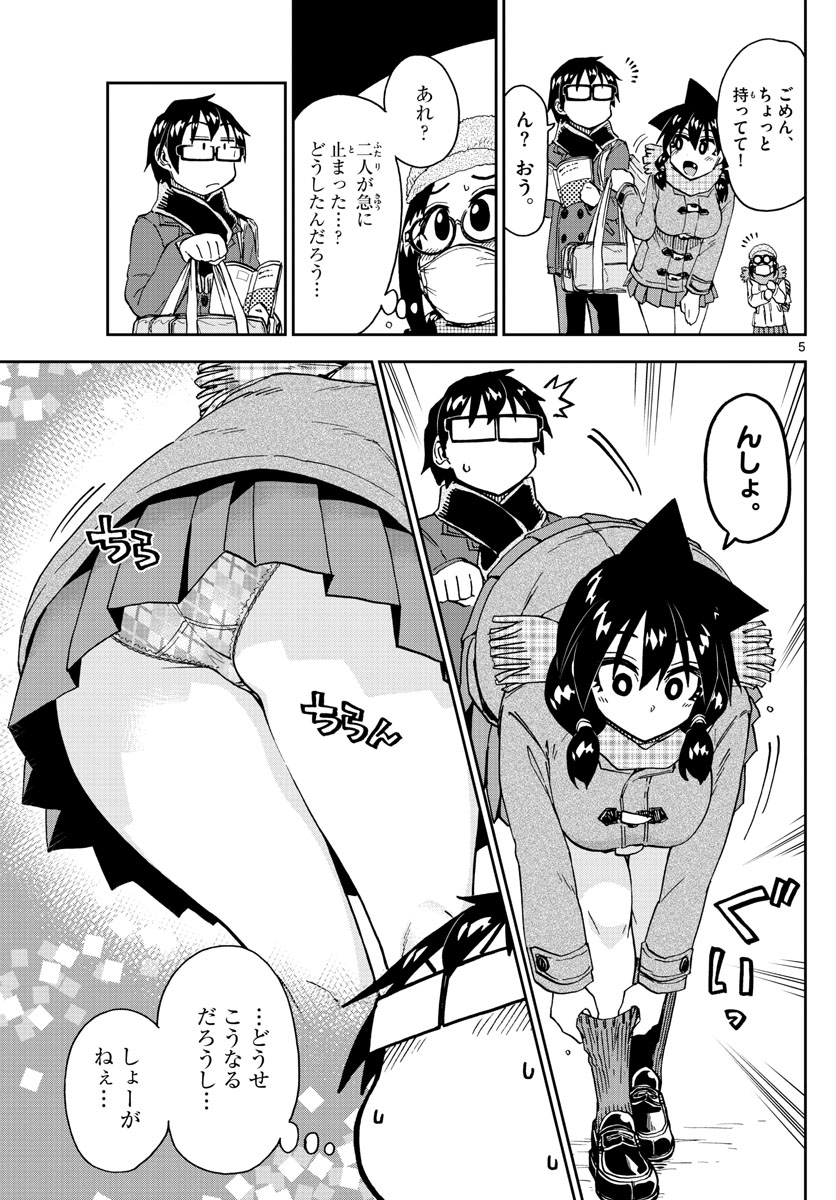 AMANO MEGUMI WA SUKI DARAKE! - RAW Chapter 205 page 5 - nihonkuni.com