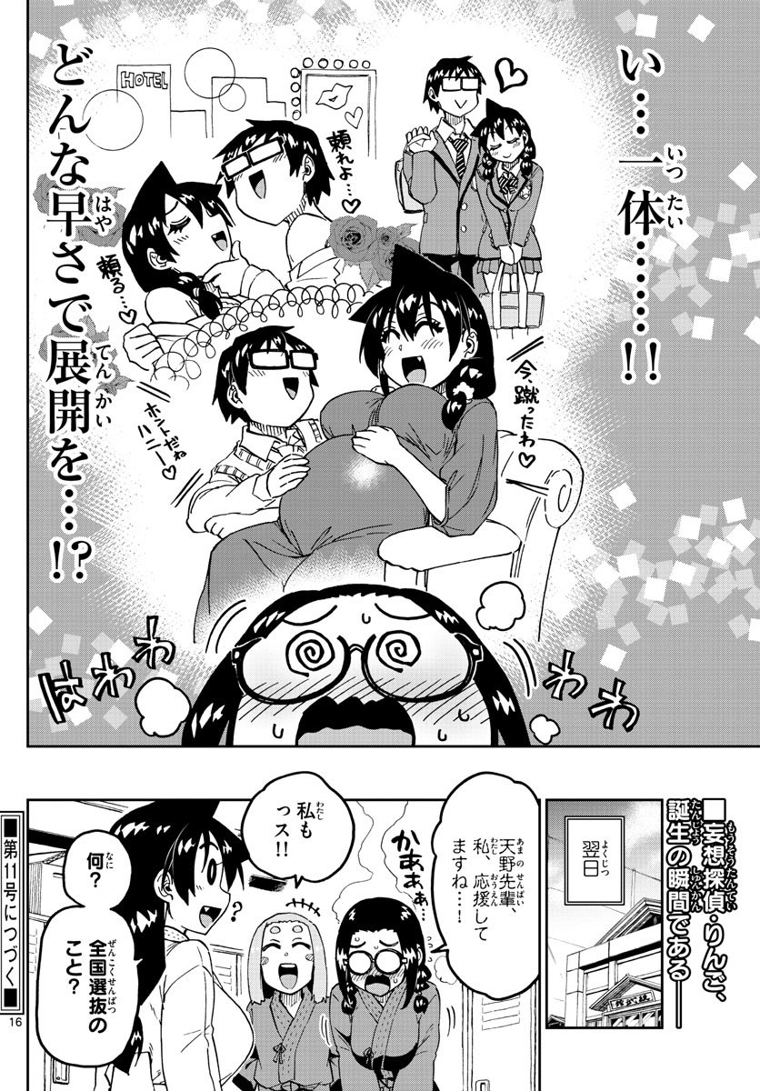 AMANO MEGUMI WA SUKI DARAKE! - RAW Chapter 205 page 16 - nihonkuni.com