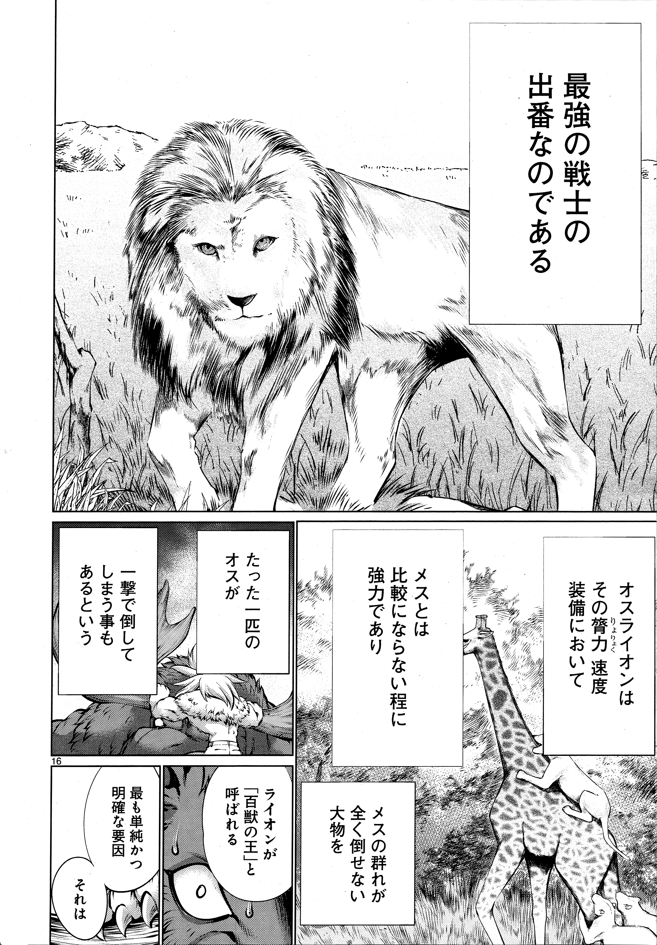 KILLING BITES - RAW Chapter 74 page 14 - nihonkuni.com