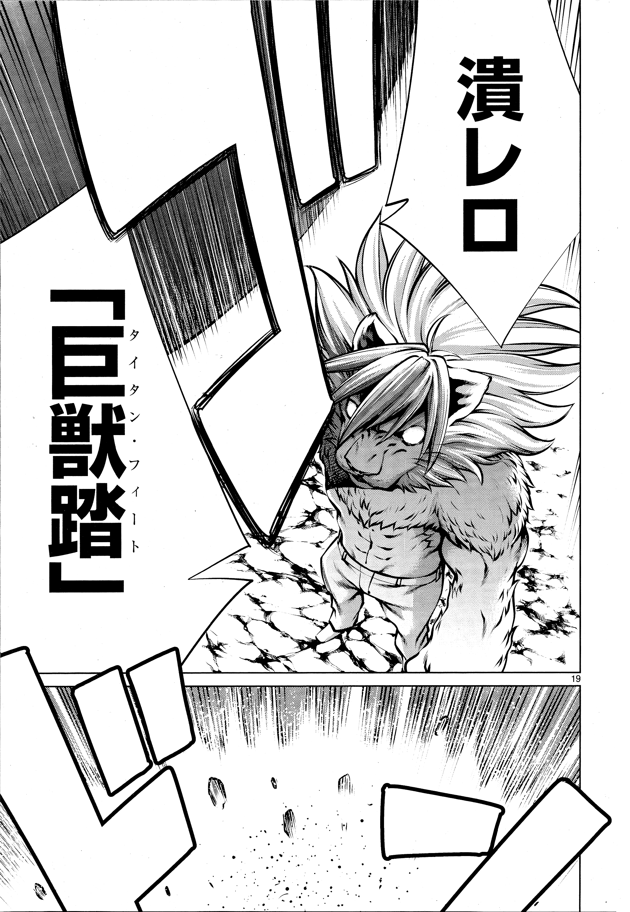 KILLING BITES - RAW Chapter 74 page 17 - nihonkuni.com