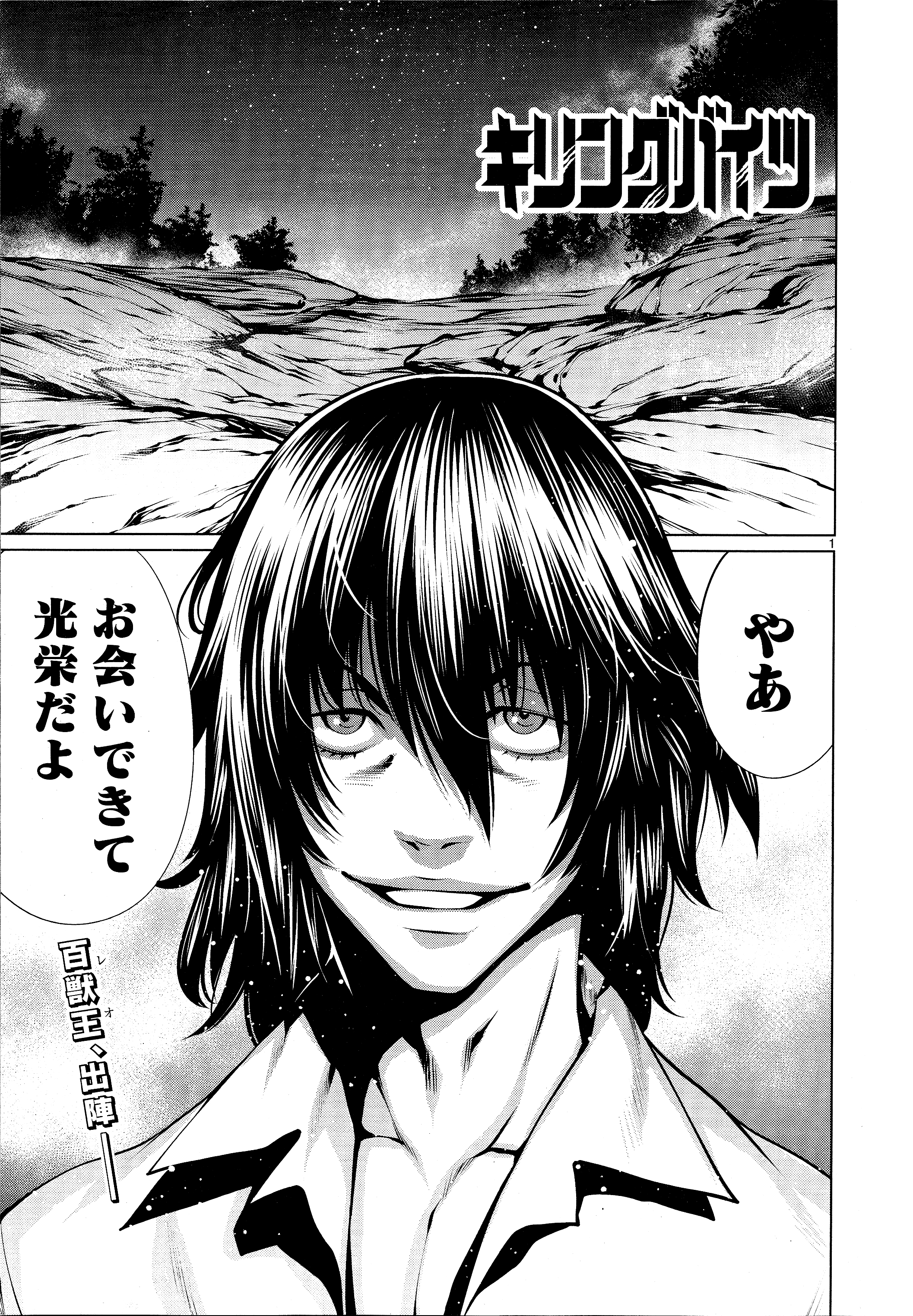 KILLING BITES - RAW Chapter 74 page 1 - nihonkuni.com
