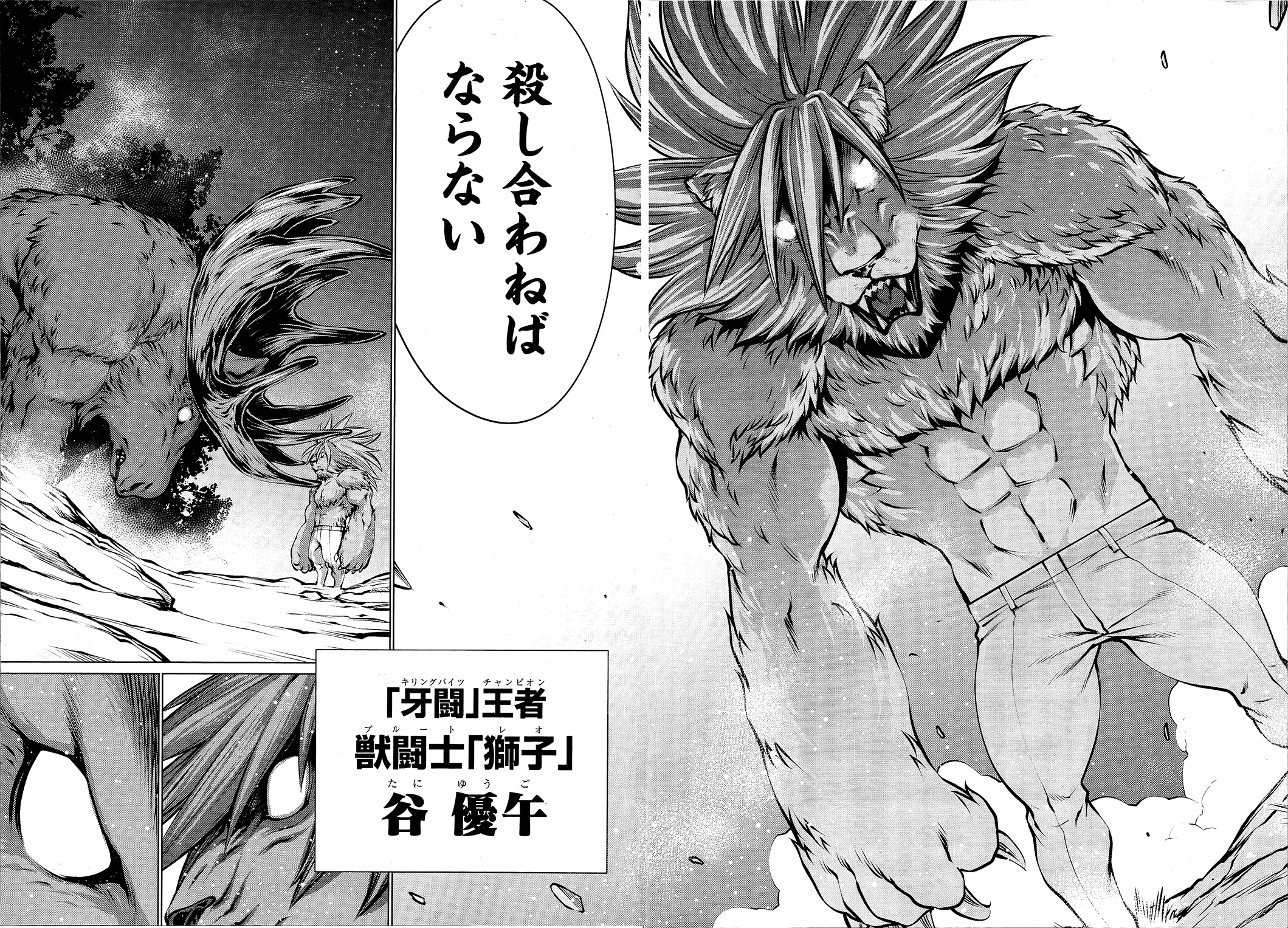 KILLING BITES - RAW Chapter 74 page 7 - nihonkuni.com