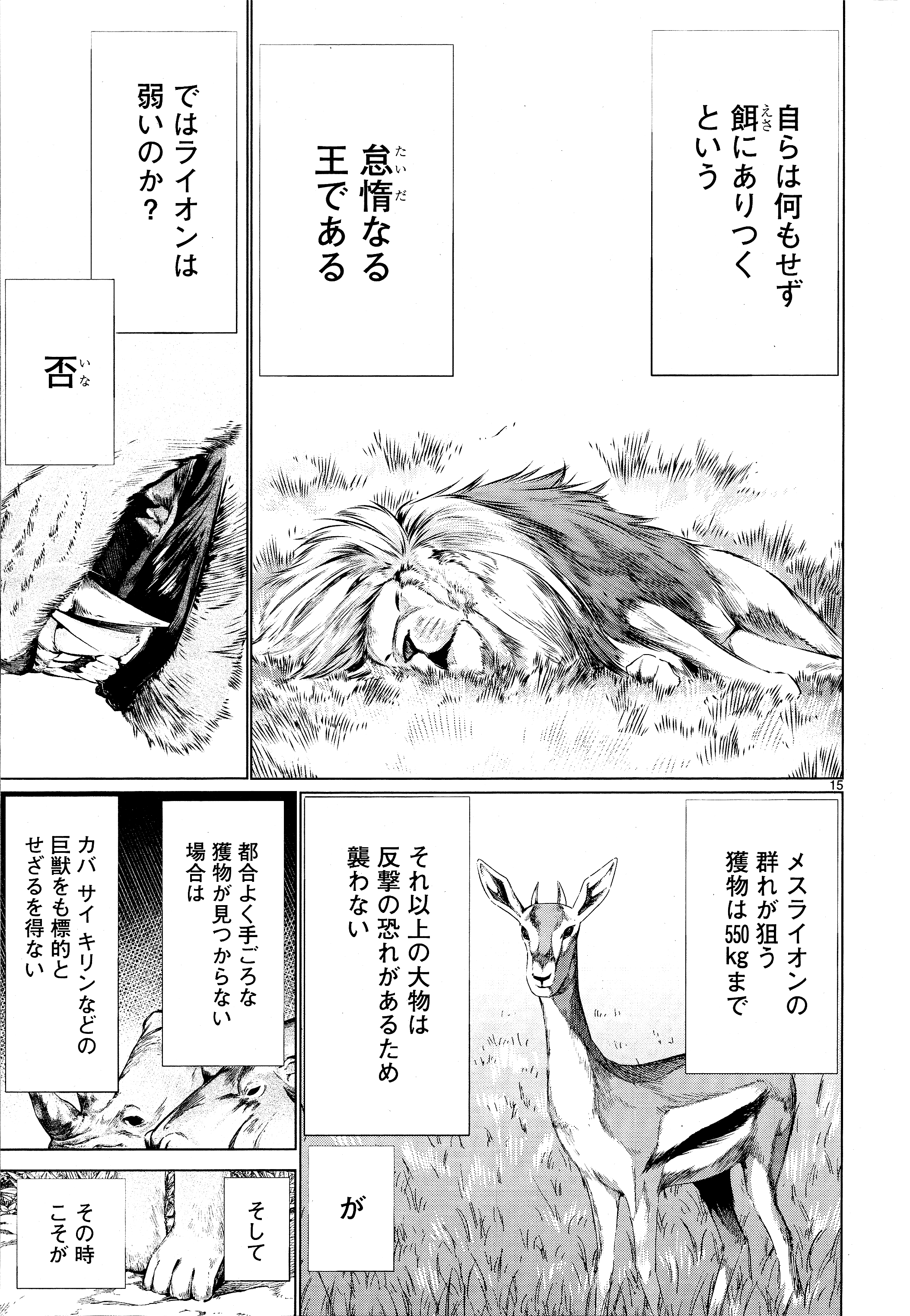 KILLING BITES - RAW Chapter 74 page 13 - nihonkuni.com