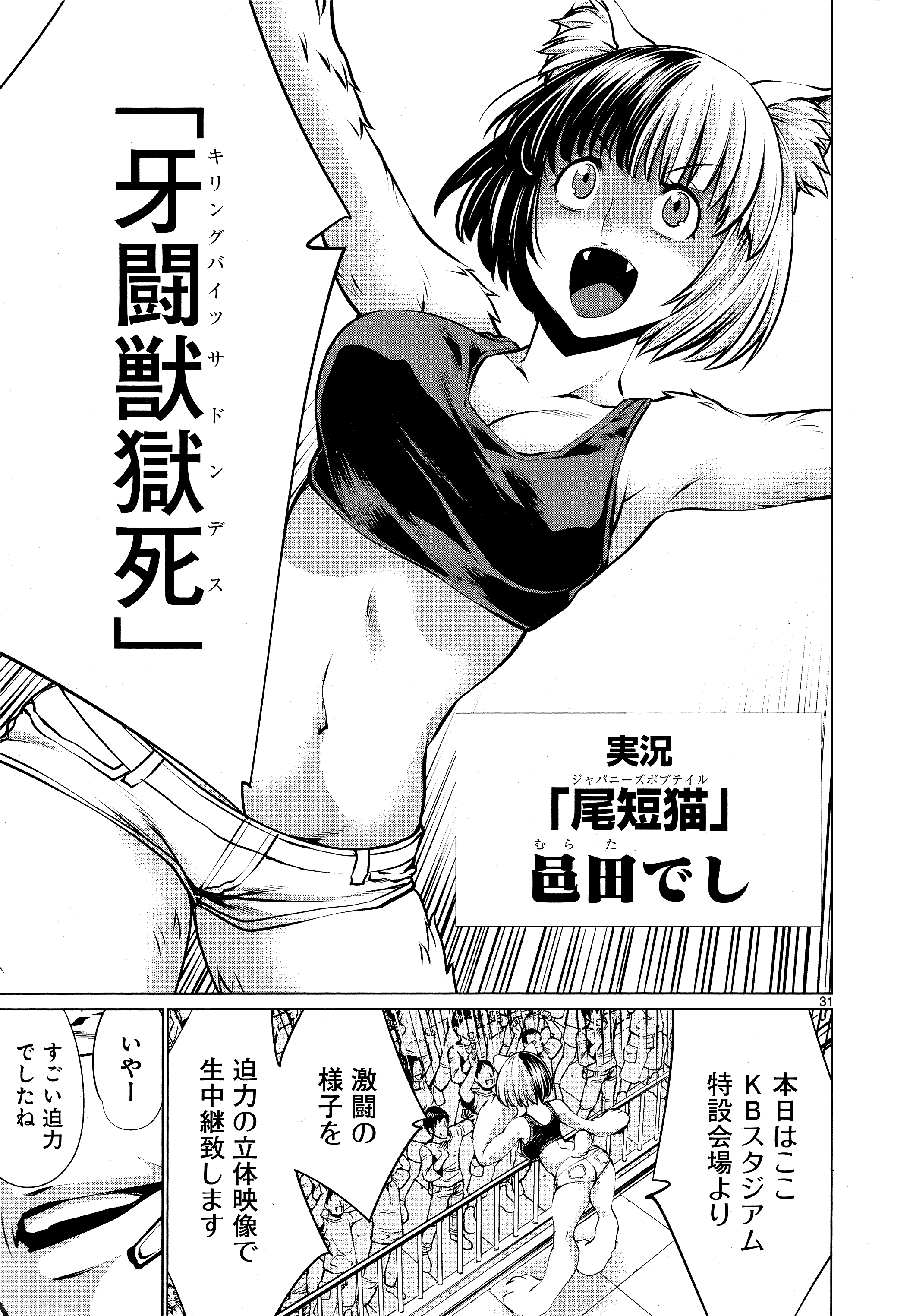 KILLING BITES - RAW Chapter 74 page 27 - nihonkuni.com