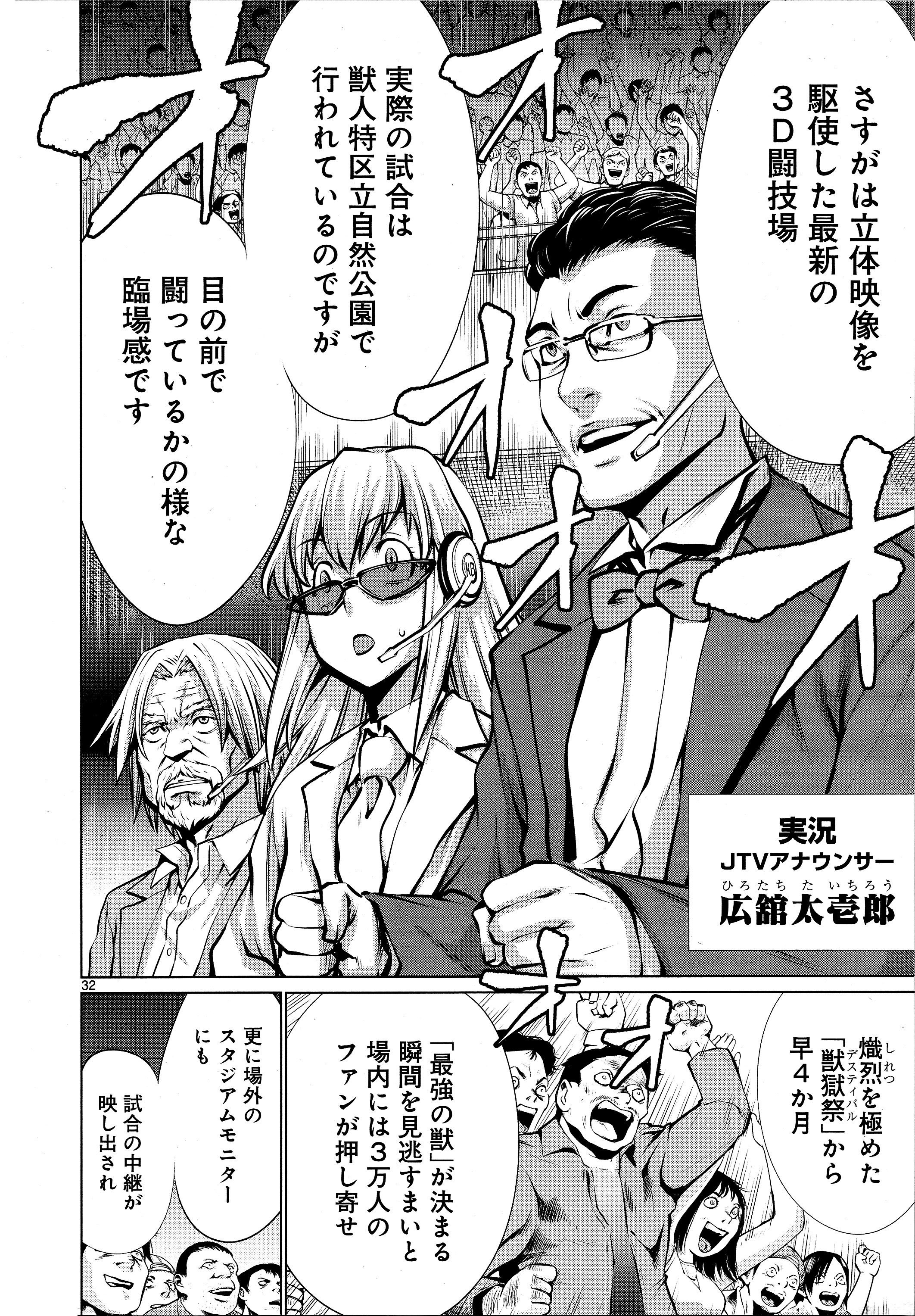 KILLING BITES - RAW Chapter 74 page 28 - nihonkuni.com