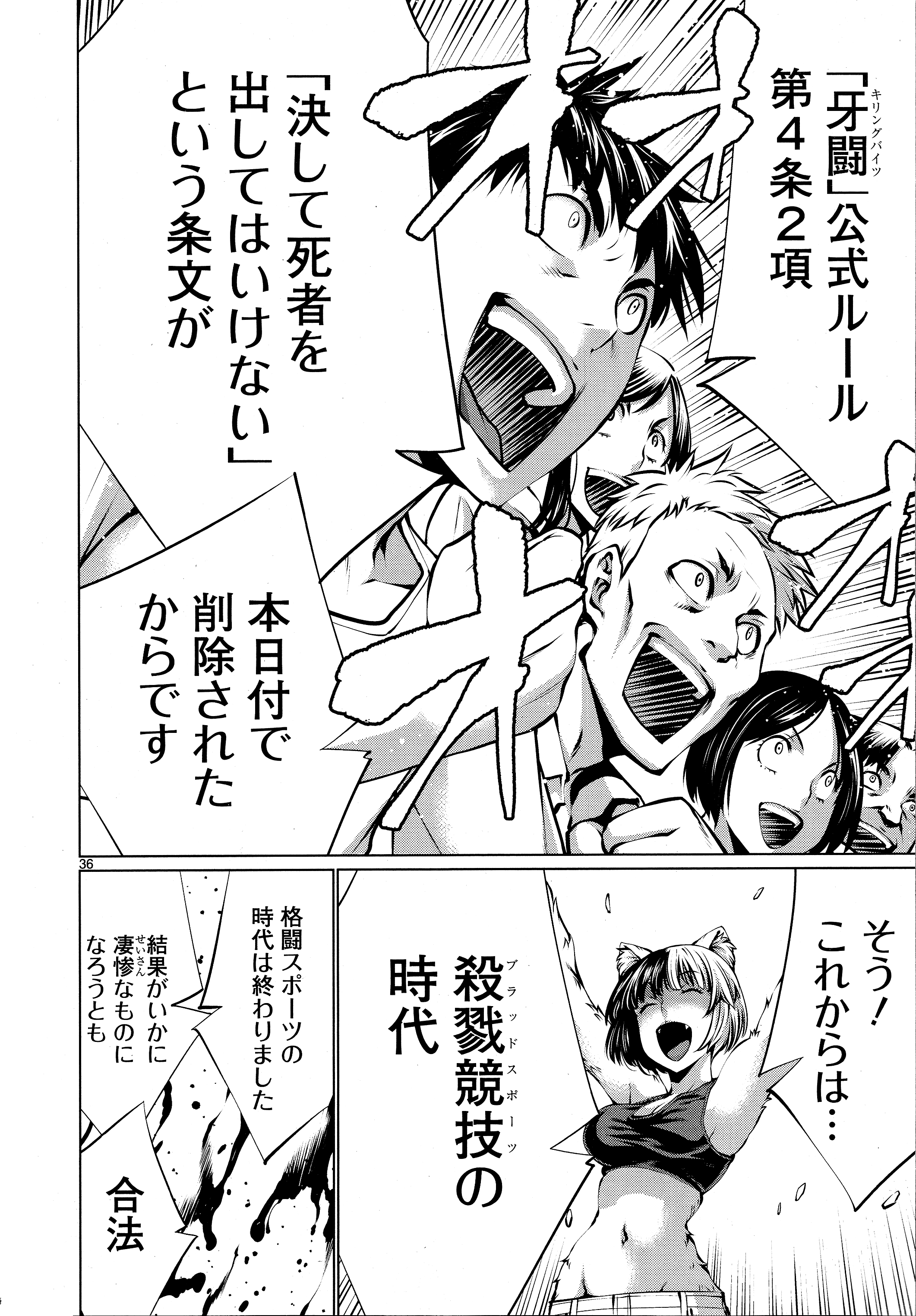 KILLING BITES - RAW Chapter 74 page 32 - nihonkuni.com