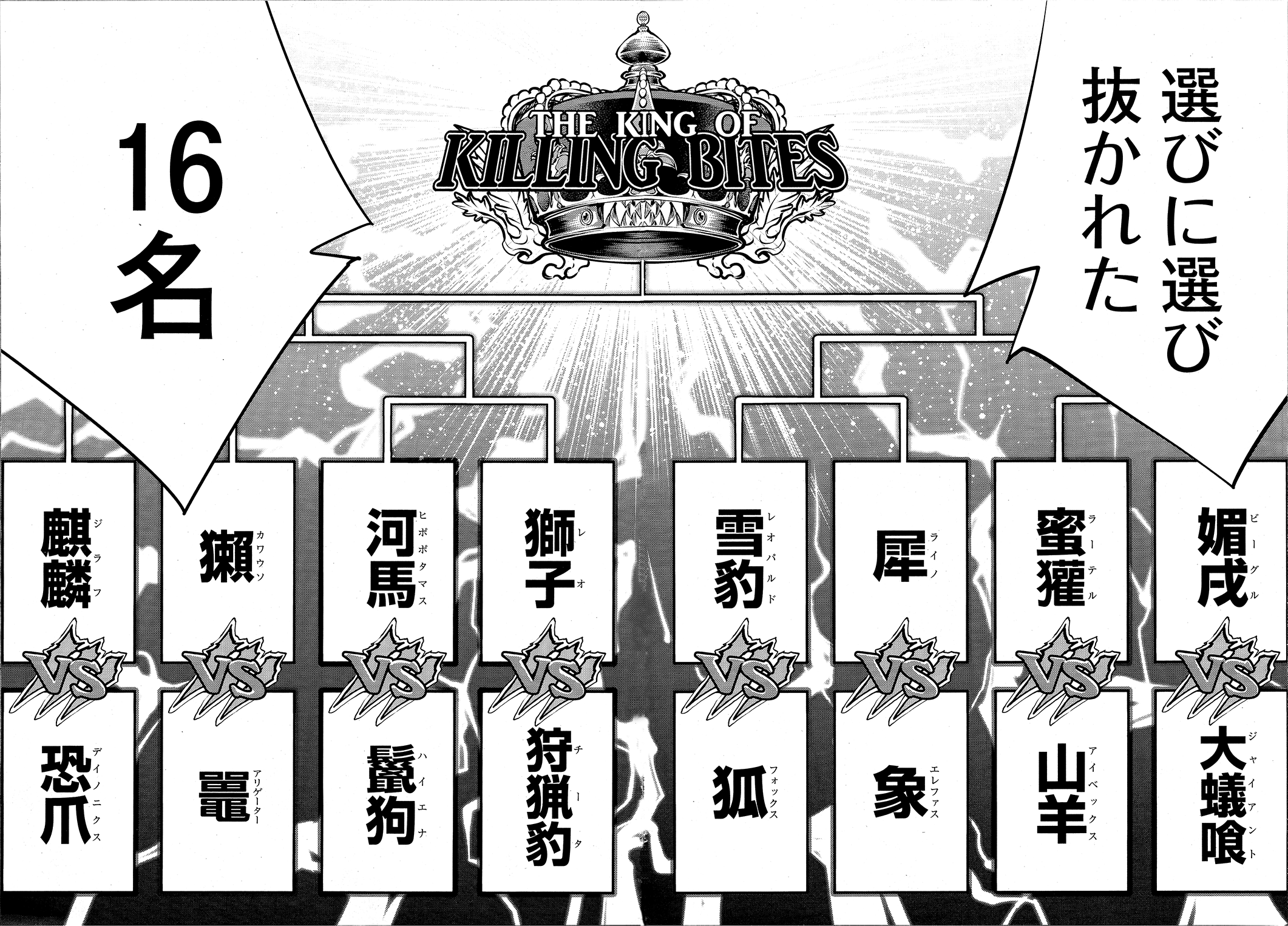 KILLING BITES - RAW Chapter 74 page 34 - nihonkuni.com