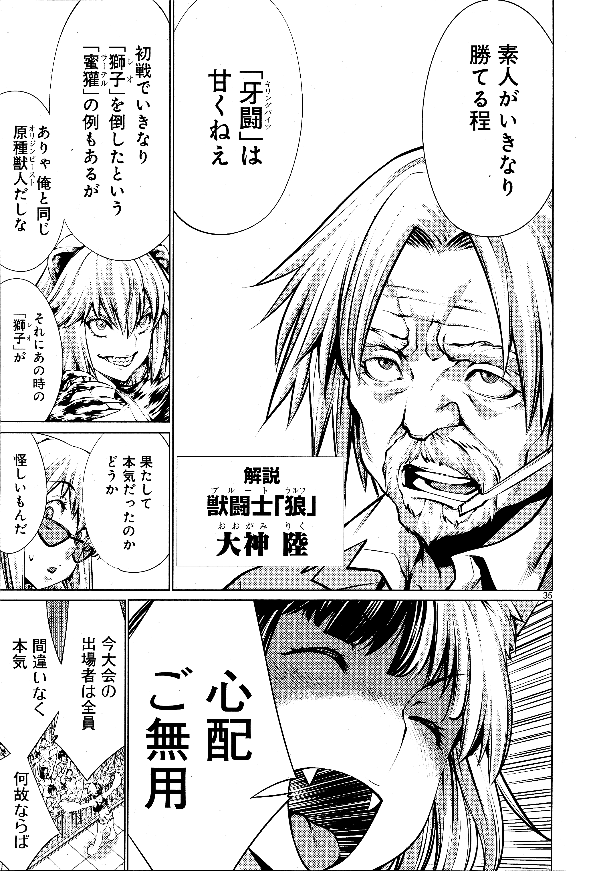 KILLING BITES - RAW Chapter 74 page 31 - nihonkuni.com