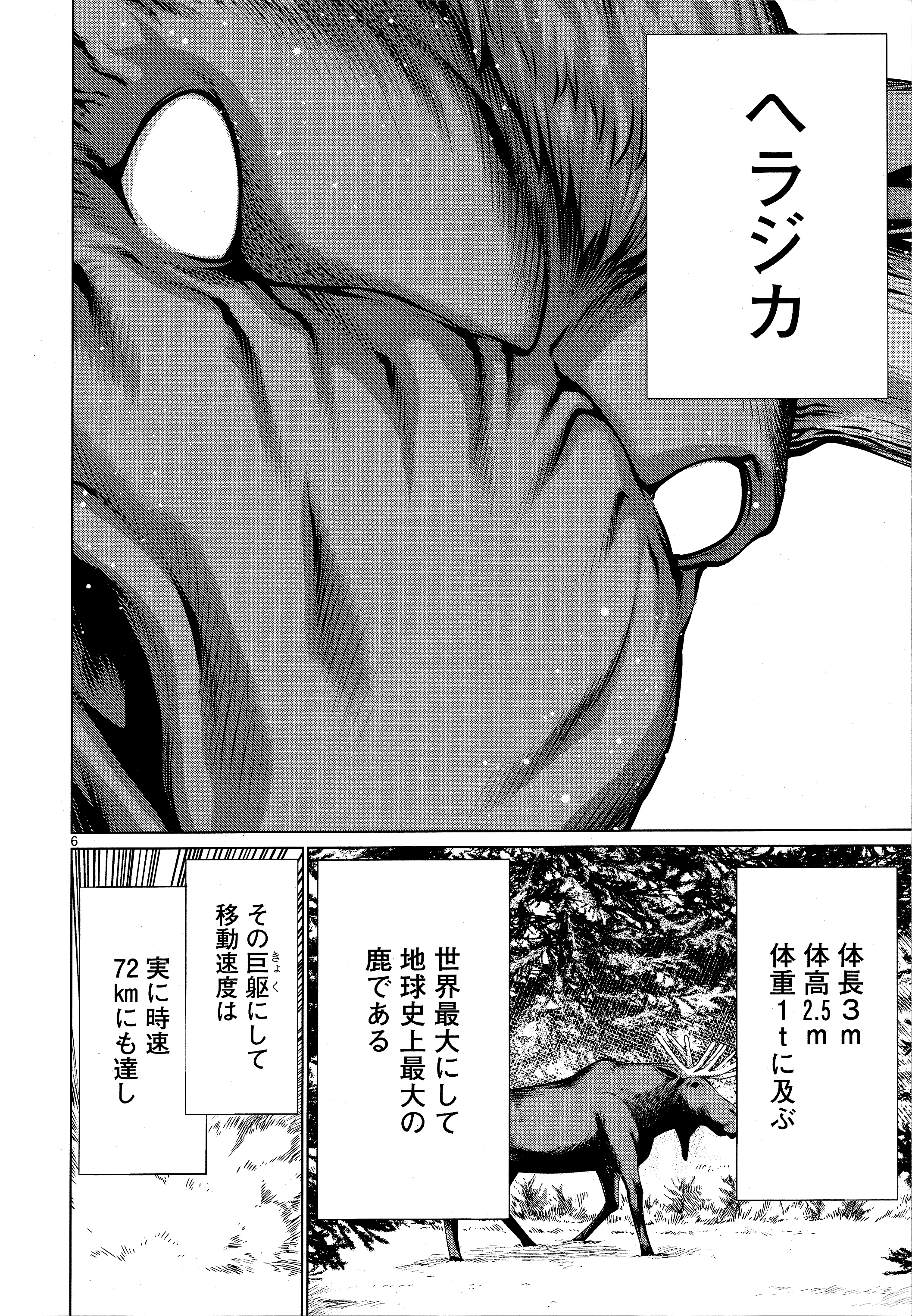 KILLING BITES - RAW Chapter 74 page 5 - nihonkuni.com