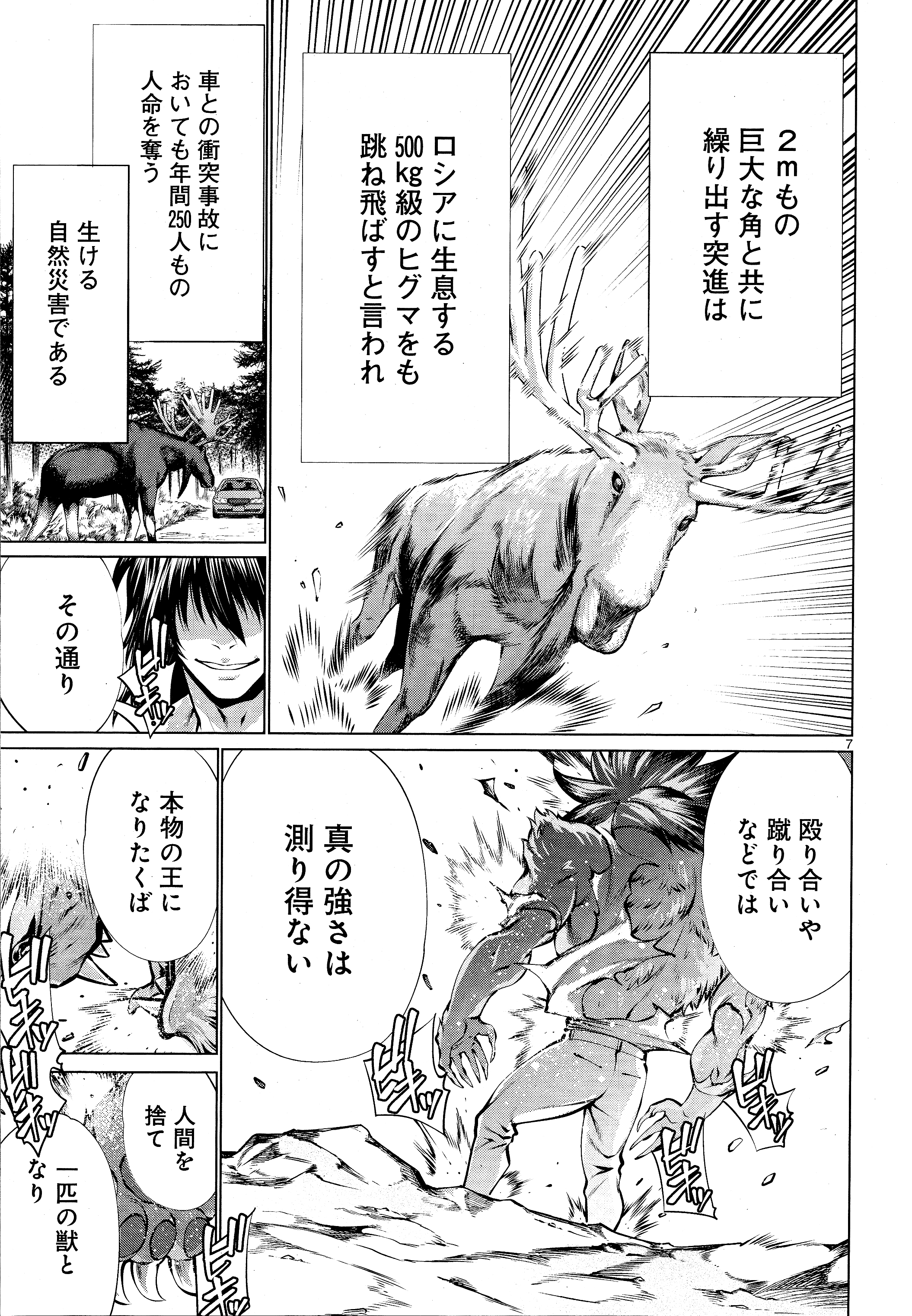 KILLING BITES - RAW Chapter 74 page 6 - nihonkuni.com