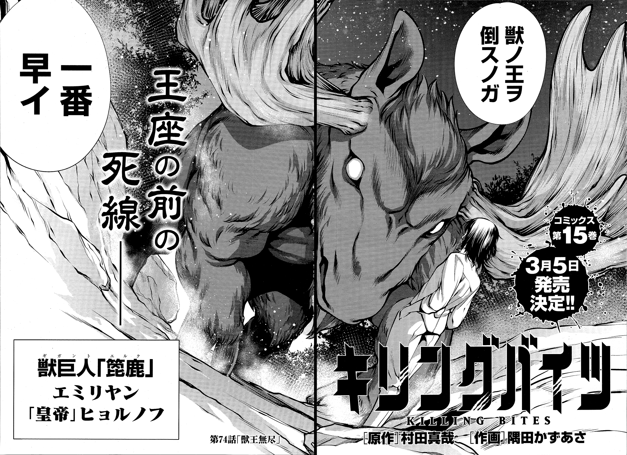 KILLING BITES - RAW Chapter 74 page 4 - nihonkuni.com