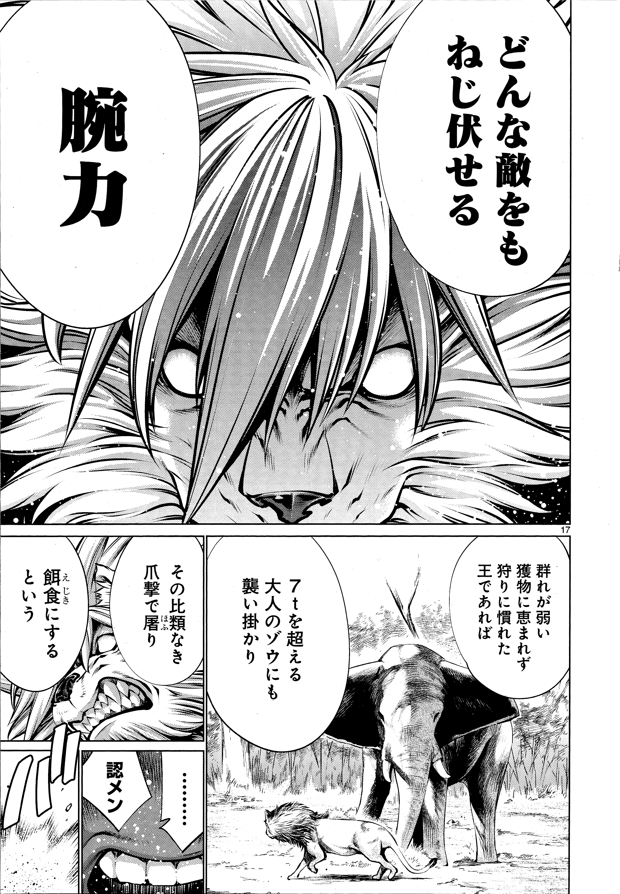 KILLING BITES - RAW Chapter 74 page 15 - nihonkuni.com