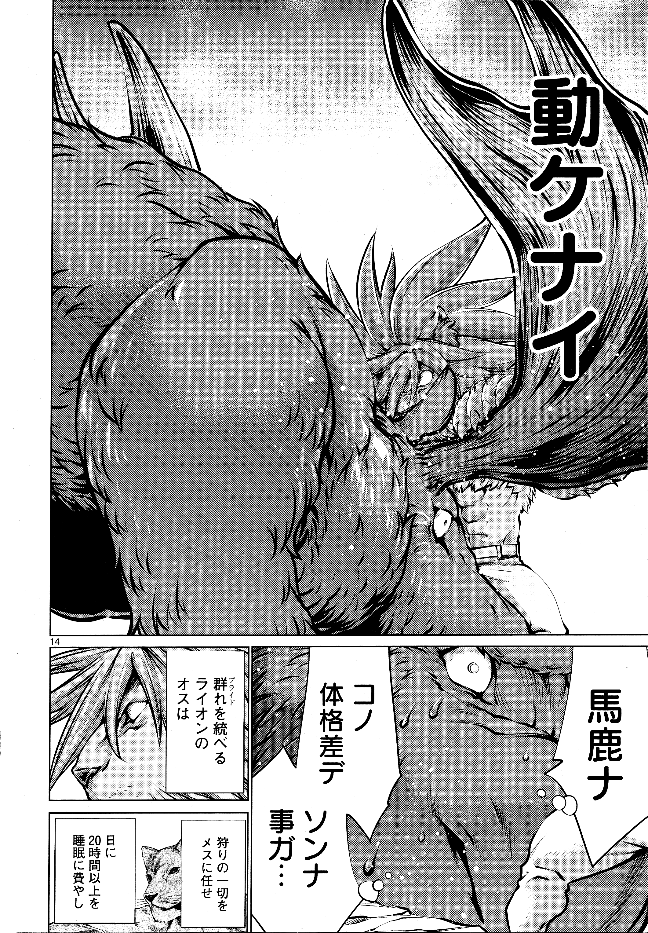 KILLING BITES - RAW Chapter 74 page 12 - nihonkuni.com