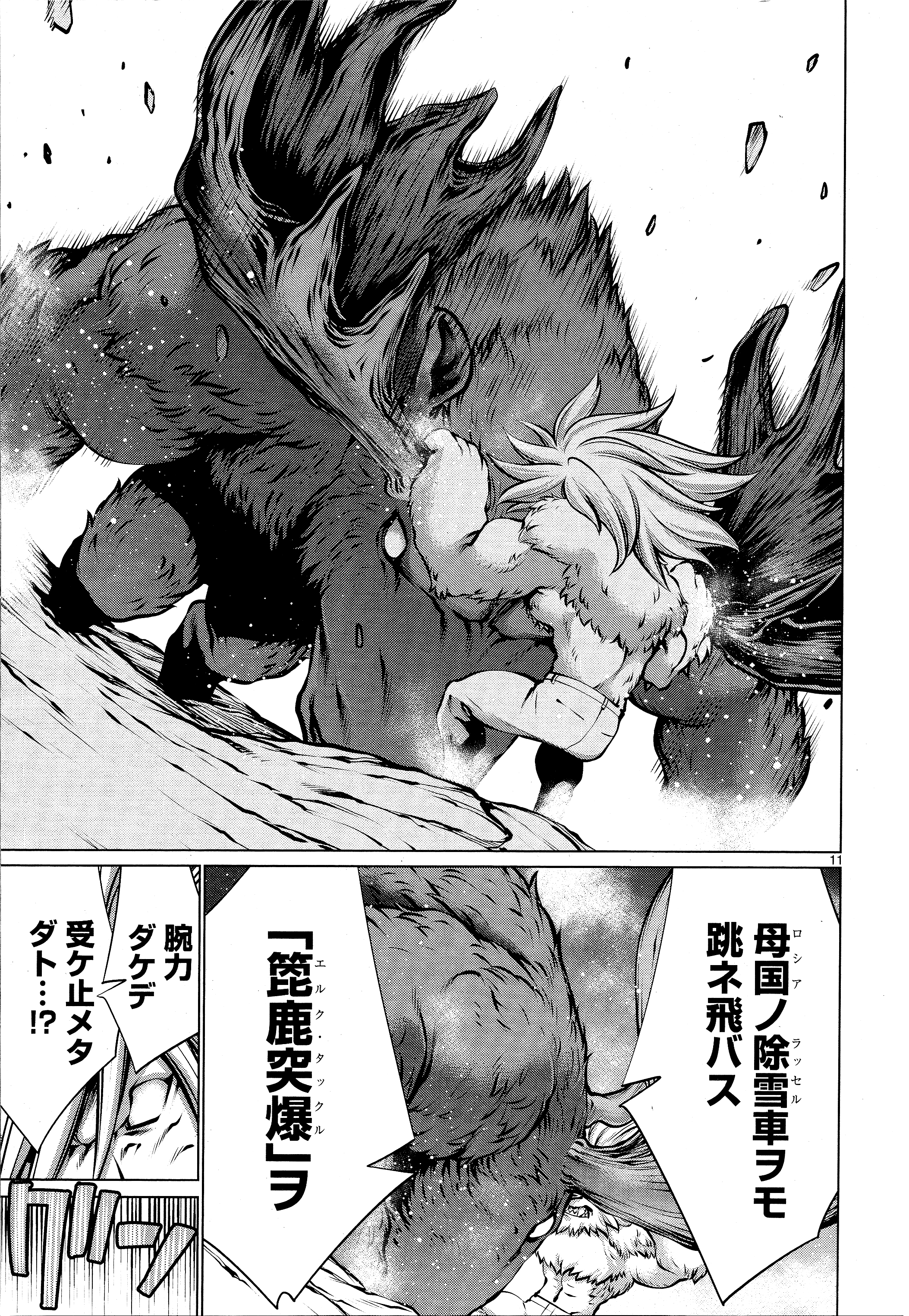 KILLING BITES - RAW Chapter 74 page 9 - nihonkuni.com