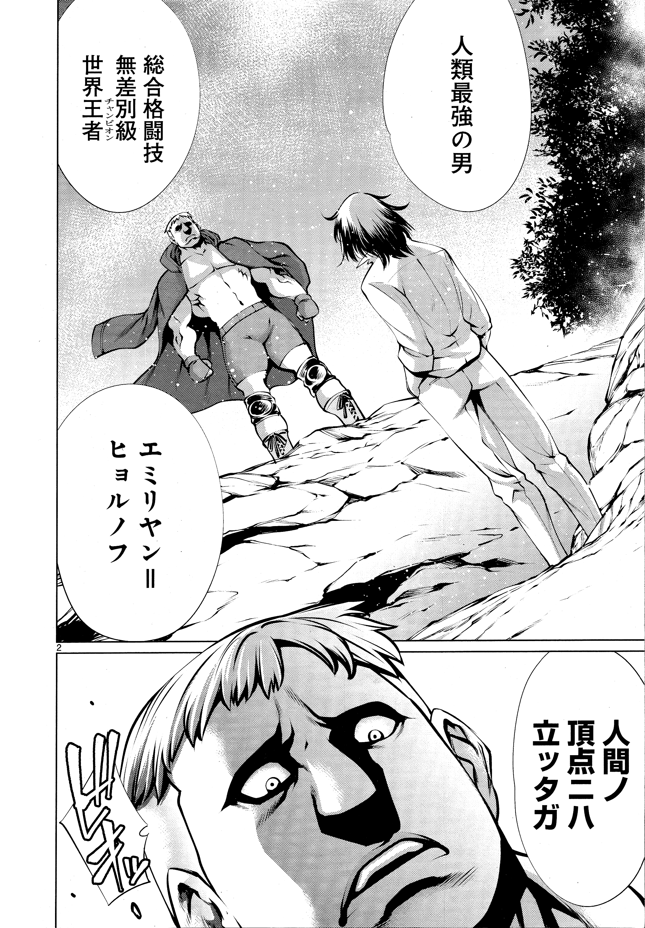 KILLING BITES - RAW Chapter 74 page 2 - nihonkuni.com