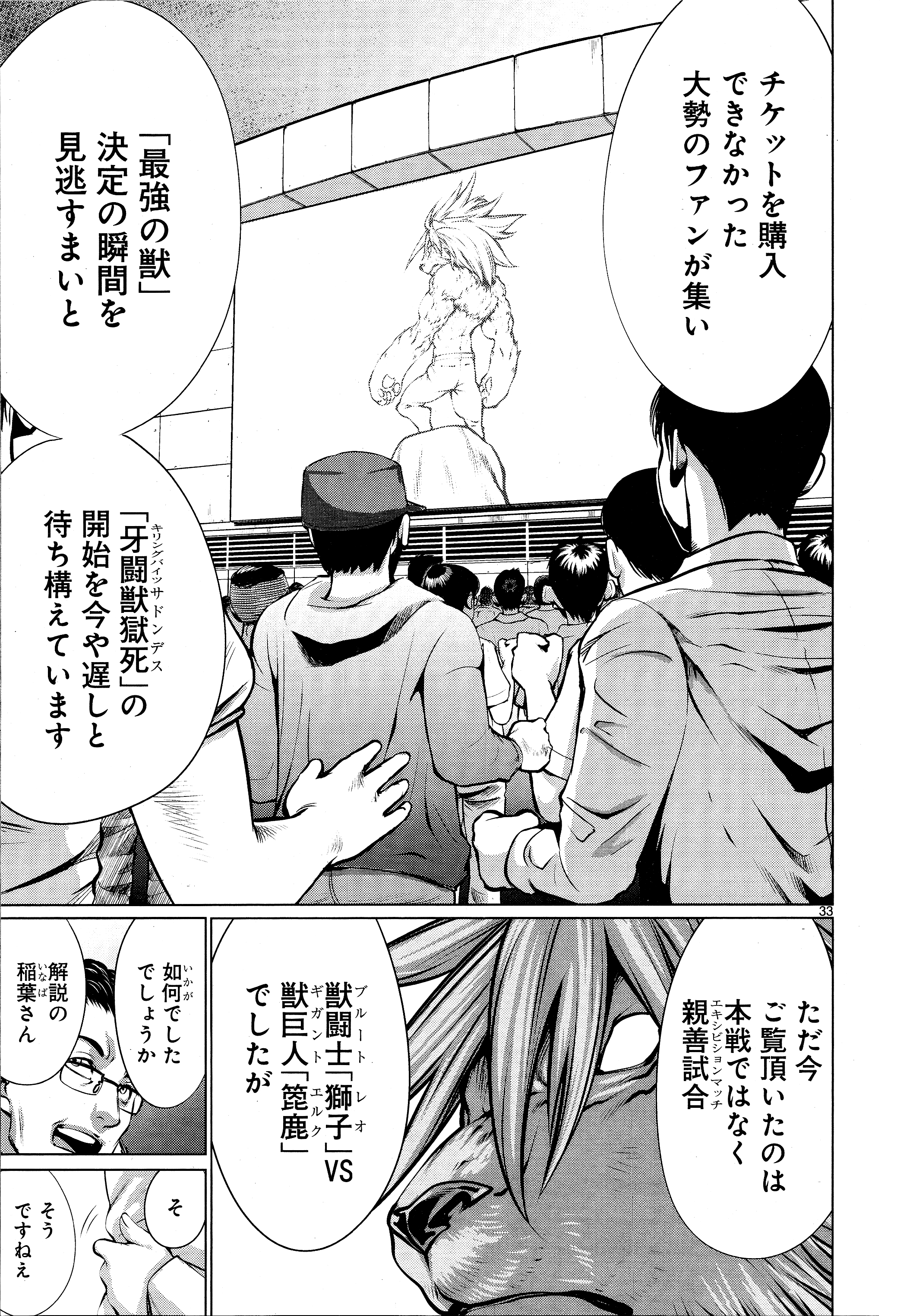 KILLING BITES - RAW Chapter 74 page 29 - nihonkuni.com