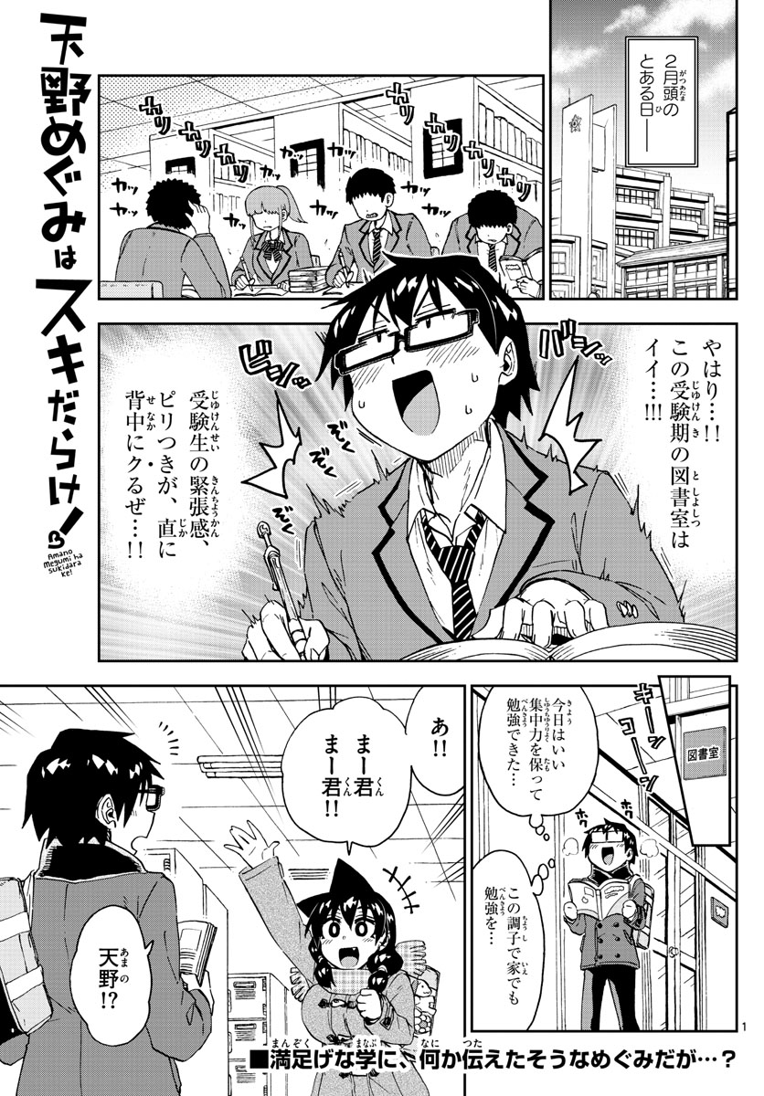 AMANO MEGUMI WA SUKI DARAKE! - RAW Chapter 206 page 1 - nihonkuni.com