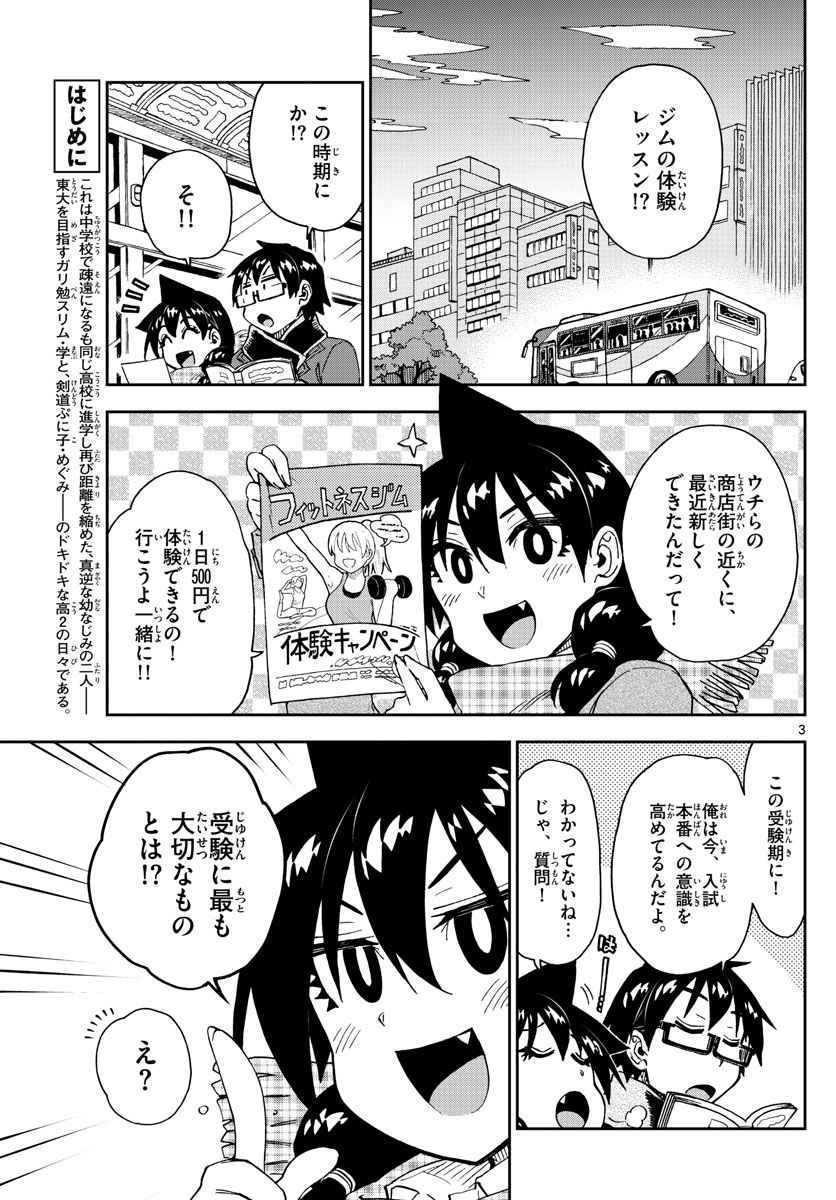 AMANO MEGUMI WA SUKI DARAKE! - RAW Chapter 206 page 3 - nihonkuni.com