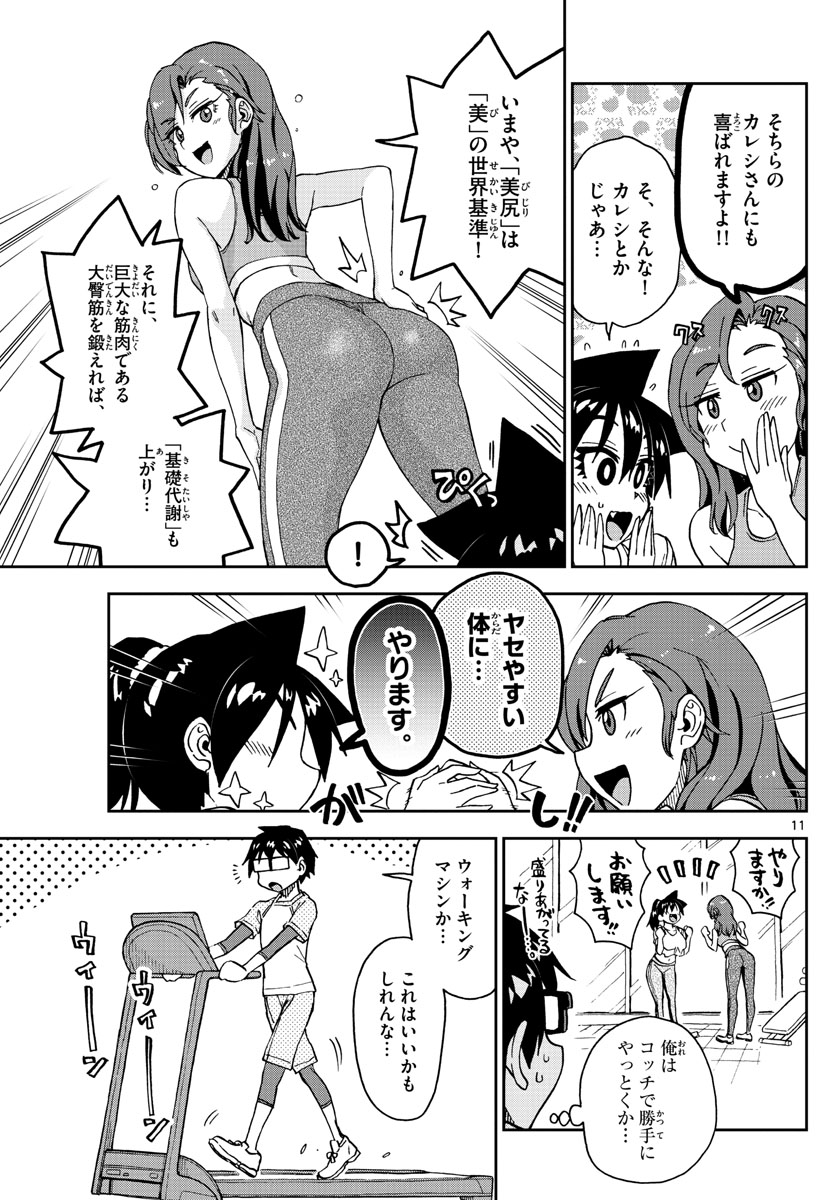 AMANO MEGUMI WA SUKI DARAKE! - RAW Chapter 206 page 11 - nihonkuni.com
