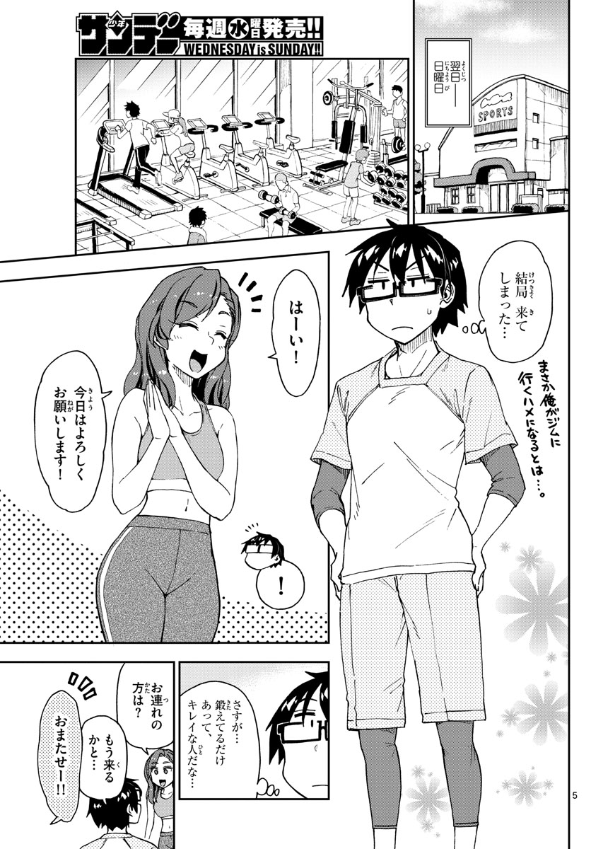 AMANO MEGUMI WA SUKI DARAKE! - RAW Chapter 206 page 5 - nihonkuni.com