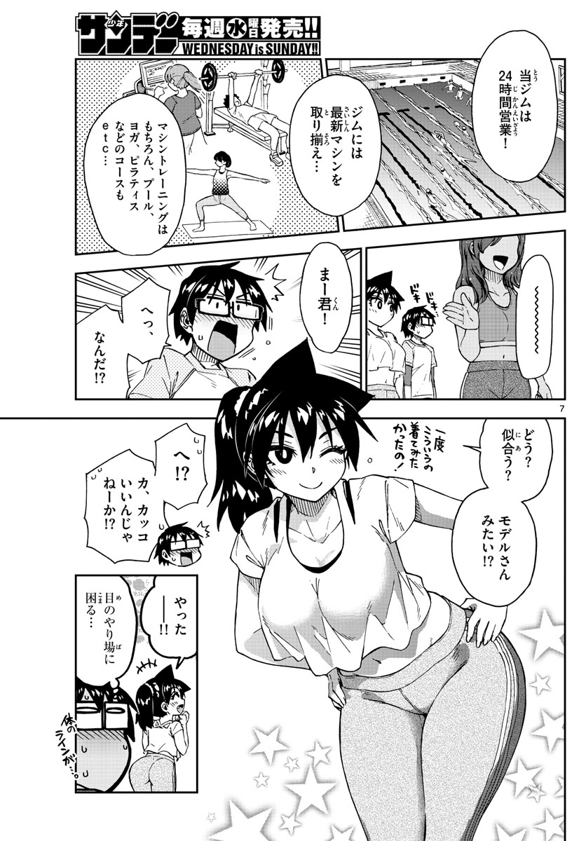 AMANO MEGUMI WA SUKI DARAKE! - RAW Chapter 206 page 7 - nihonkuni.com