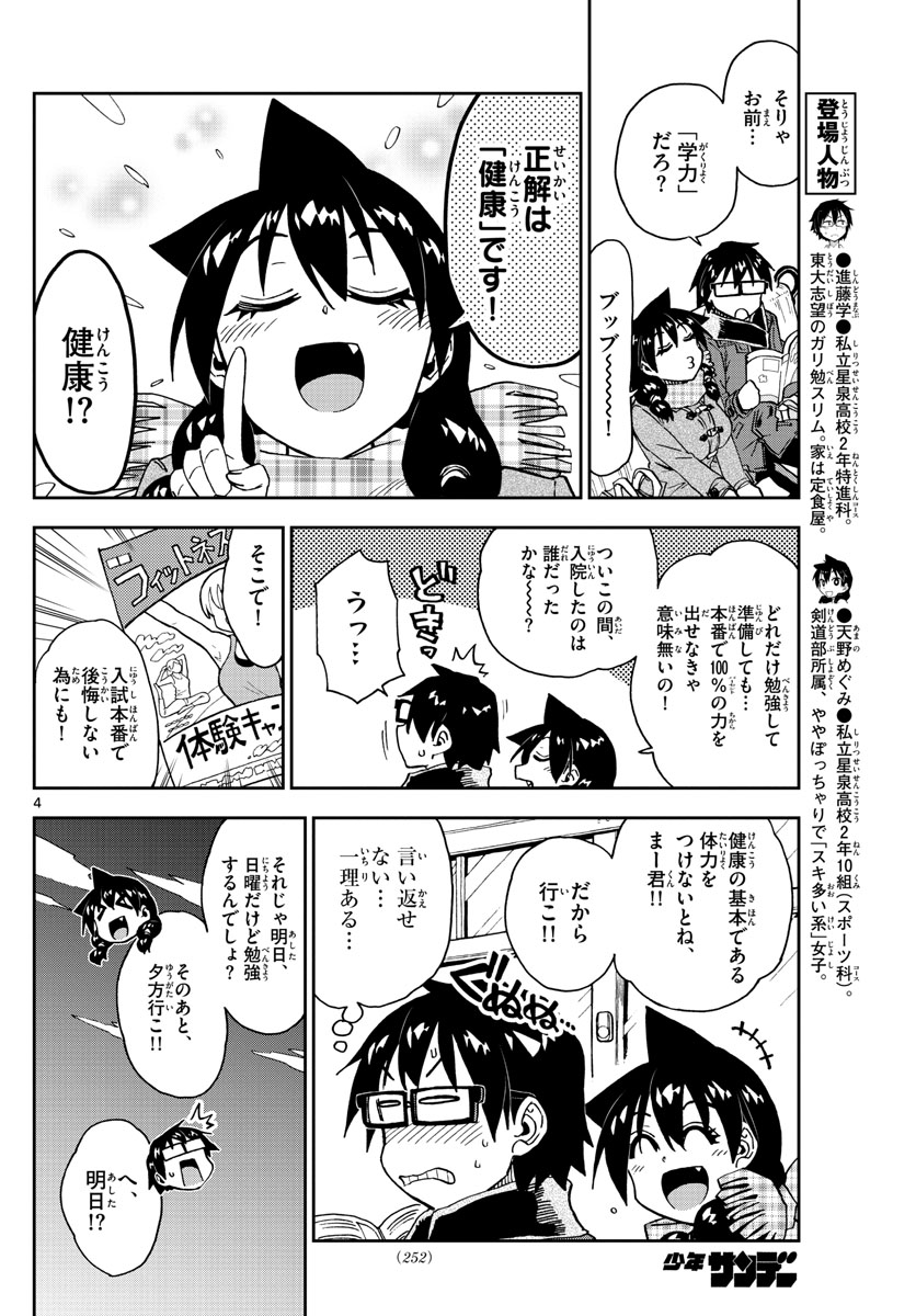 AMANO MEGUMI WA SUKI DARAKE! - RAW Chapter 206 page 4 - nihonkuni.com
