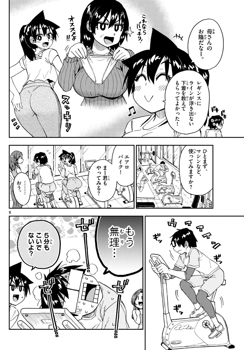 AMANO MEGUMI WA SUKI DARAKE! - RAW Chapter 206 page 8 - nihonkuni.com