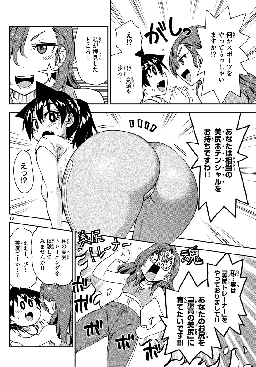 AMANO MEGUMI WA SUKI DARAKE! - RAW Chapter 206 page 10 - nihonkuni.com