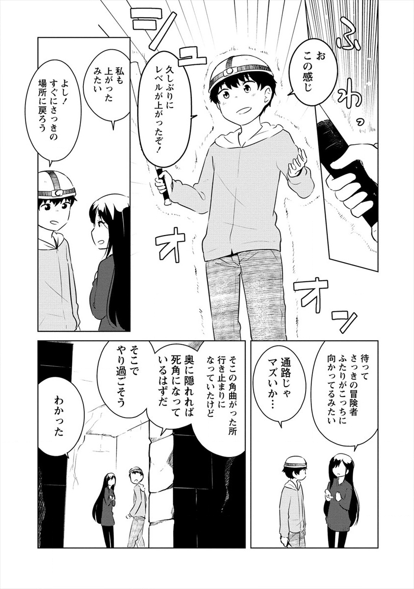 BOKU NO HEYA GA DUNGEON NO KYUUKEIJO NI NATTESHIMATTA KEN: HOUKAGO NO ISEKAI BOUKENBU (MANGA) - RAW Chapter 7 page 9 - nihonkuni.com