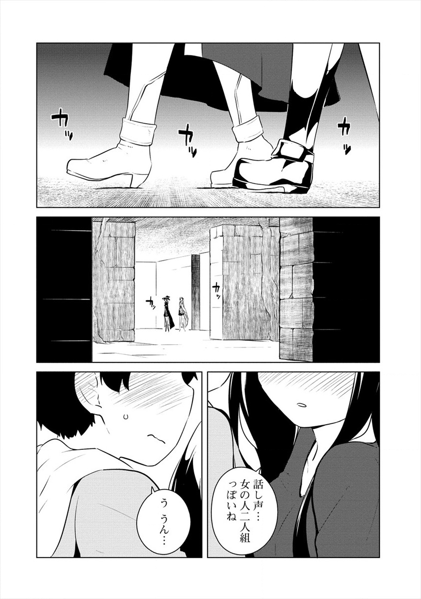 BOKU NO HEYA GA DUNGEON NO KYUUKEIJO NI NATTESHIMATTA KEN: HOUKAGO NO ISEKAI BOUKENBU (MANGA) - RAW Chapter 7 page 10 - nihonkuni.com