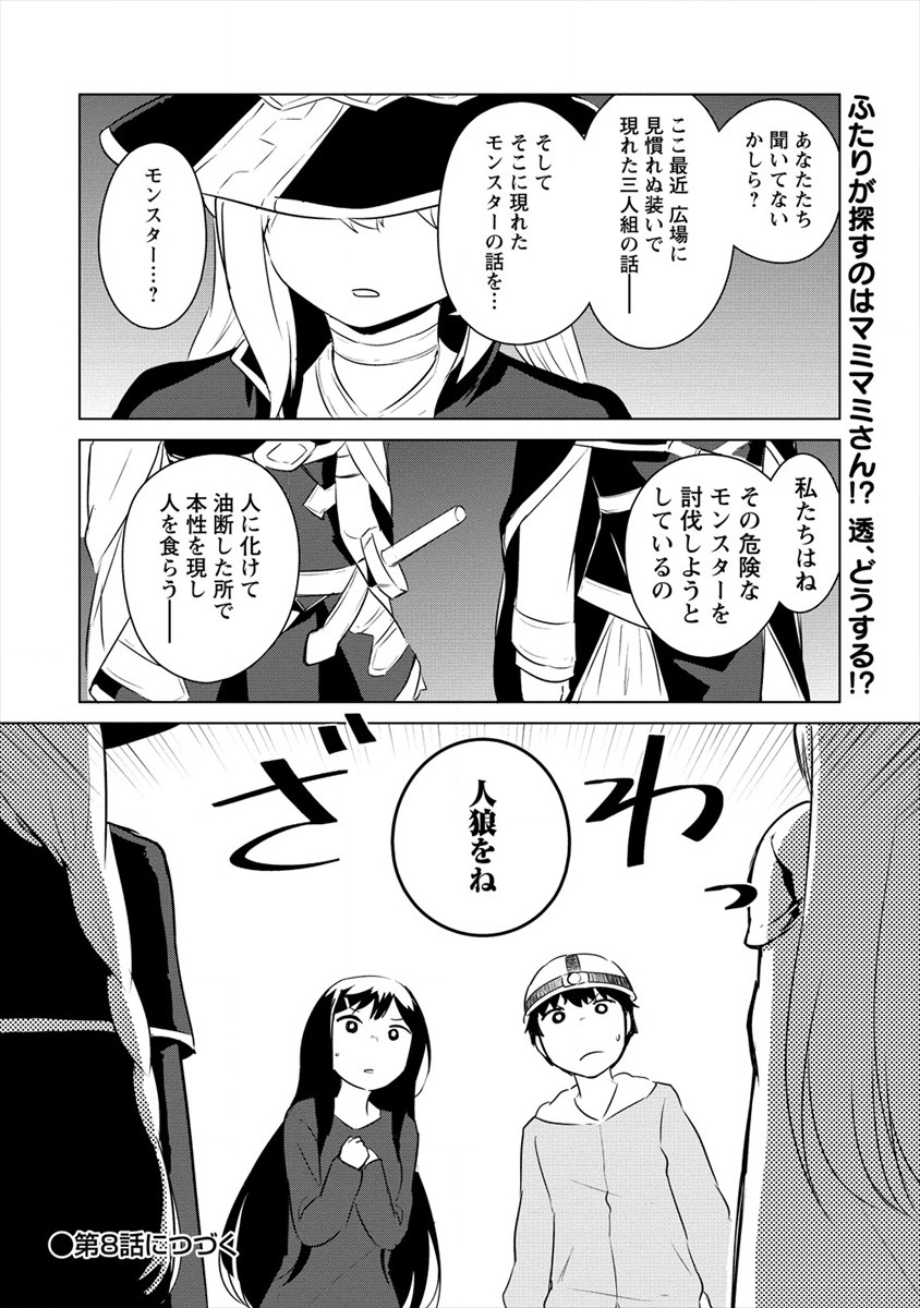 BOKU NO HEYA GA DUNGEON NO KYUUKEIJO NI NATTESHIMATTA KEN: HOUKAGO NO ISEKAI BOUKENBU (MANGA) - RAW Chapter 7 page 22 - nihonkuni.com
