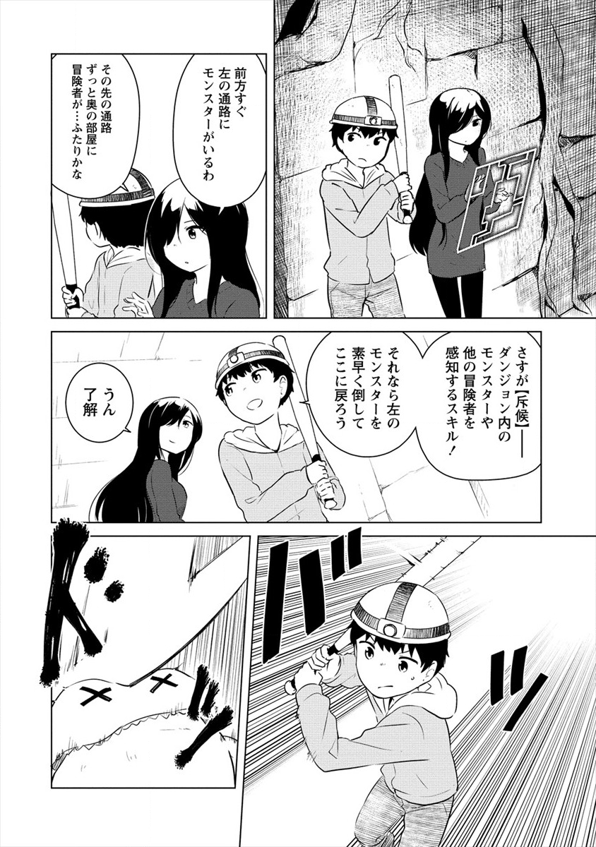 BOKU NO HEYA GA DUNGEON NO KYUUKEIJO NI NATTESHIMATTA KEN: HOUKAGO NO ISEKAI BOUKENBU (MANGA) - RAW Chapter 7 page 8 - nihonkuni.com