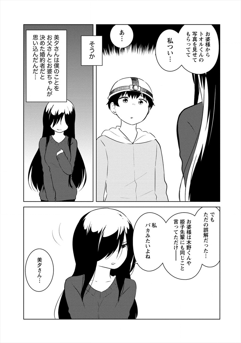 BOKU NO HEYA GA DUNGEON NO KYUUKEIJO NI NATTESHIMATTA KEN: HOUKAGO NO ISEKAI BOUKENBU (MANGA) - RAW Chapter 7 page 15 - nihonkuni.com