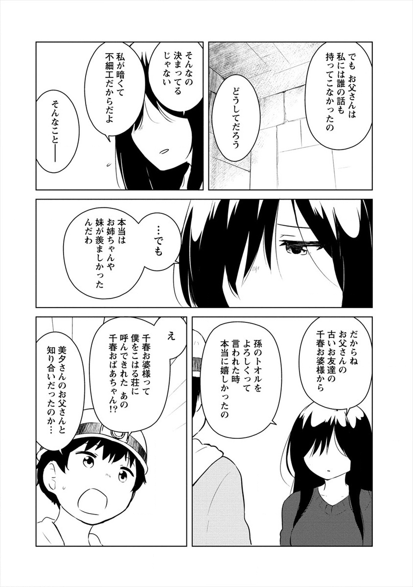BOKU NO HEYA GA DUNGEON NO KYUUKEIJO NI NATTESHIMATTA KEN: HOUKAGO NO ISEKAI BOUKENBU (MANGA) - RAW Chapter 7 page 14 - nihonkuni.com