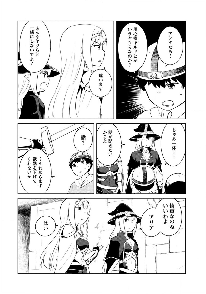 BOKU NO HEYA GA DUNGEON NO KYUUKEIJO NI NATTESHIMATTA KEN: HOUKAGO NO ISEKAI BOUKENBU (MANGA) - RAW Chapter 7 page 20 - nihonkuni.com