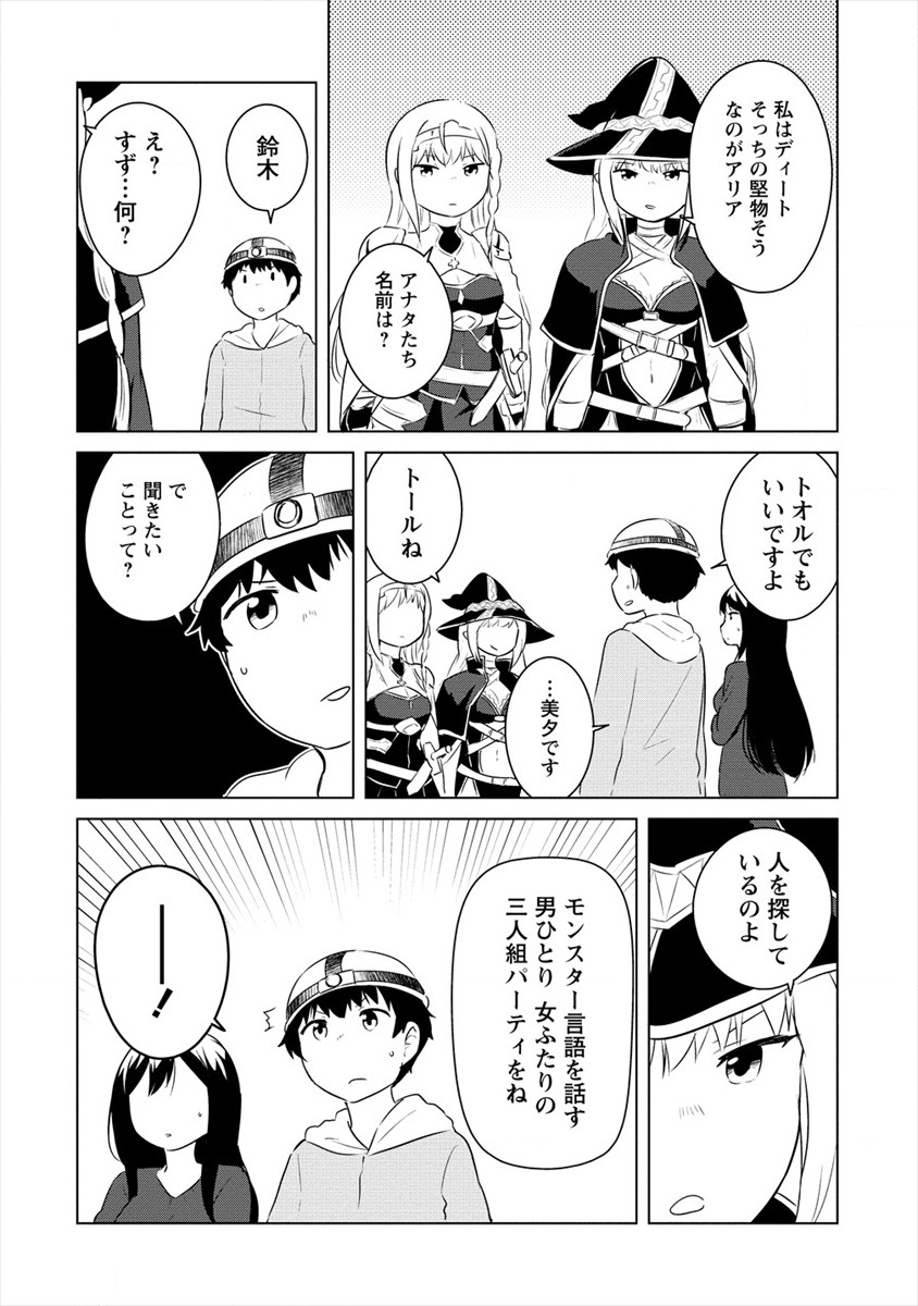 BOKU NO HEYA GA DUNGEON NO KYUUKEIJO NI NATTESHIMATTA KEN: HOUKAGO NO ISEKAI BOUKENBU (MANGA) - RAW Chapter 7 page 21 - nihonkuni.com