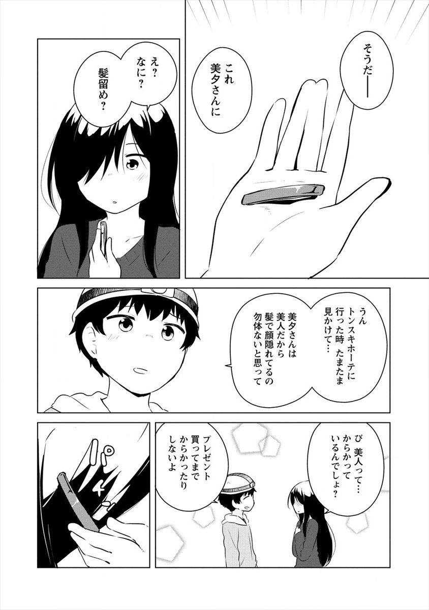BOKU NO HEYA GA DUNGEON NO KYUUKEIJO NI NATTESHIMATTA KEN: HOUKAGO NO ISEKAI BOUKENBU (MANGA) - RAW Chapter 7 page 16 - nihonkuni.com