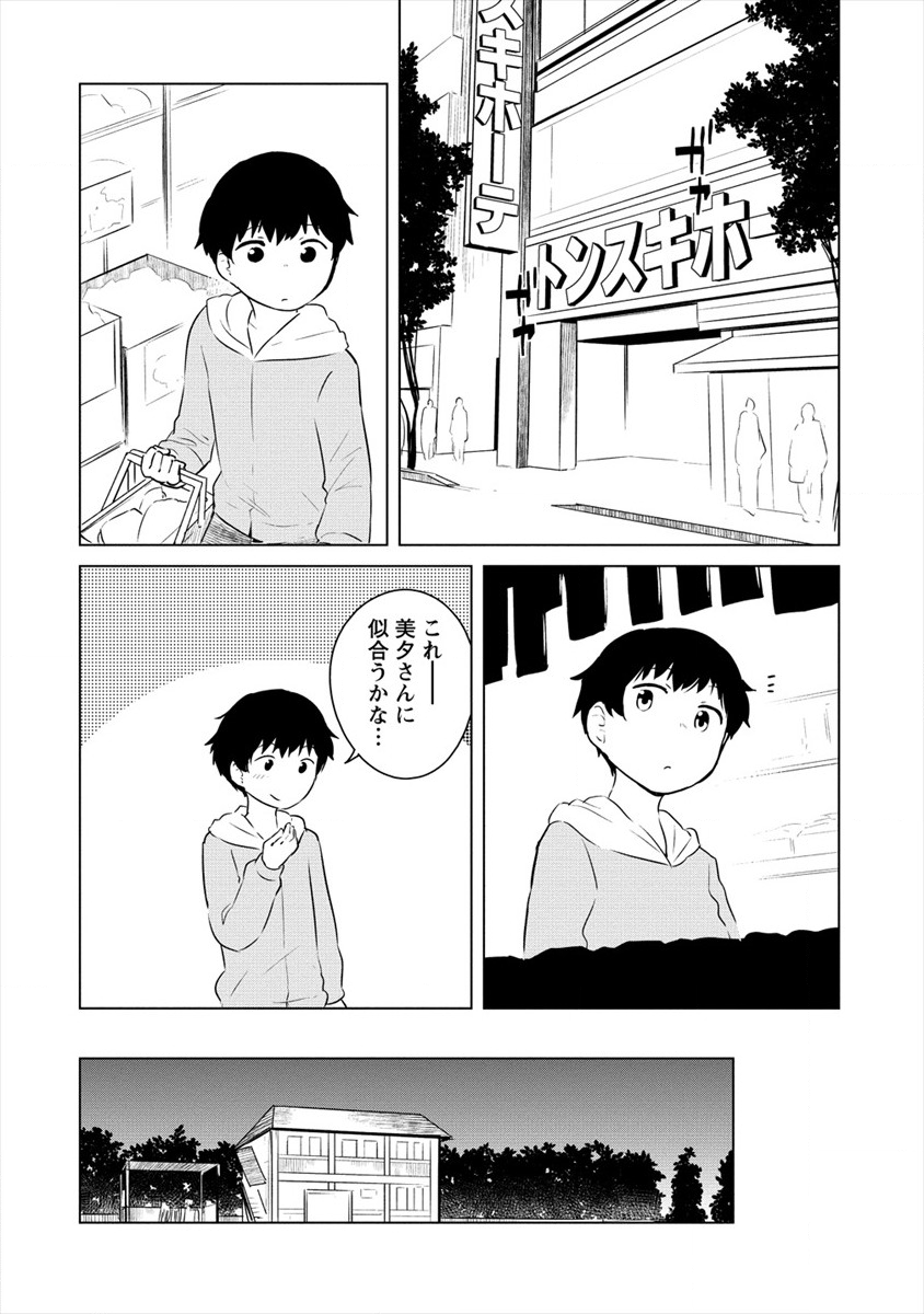 BOKU NO HEYA GA DUNGEON NO KYUUKEIJO NI NATTESHIMATTA KEN: HOUKAGO NO ISEKAI BOUKENBU (MANGA) - RAW Chapter 7 page 4 - nihonkuni.com
