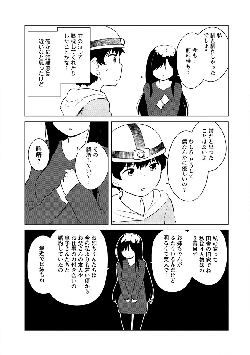 BOKU NO HEYA GA DUNGEON NO KYUUKEIJO NI NATTESHIMATTA KEN: HOUKAGO NO ISEKAI BOUKENBU (MANGA) - RAW Chapter 7 page 13 - nihonkuni.com