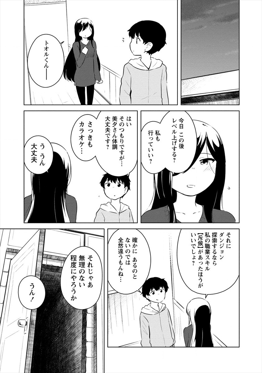 BOKU NO HEYA GA DUNGEON NO KYUUKEIJO NI NATTESHIMATTA KEN: HOUKAGO NO ISEKAI BOUKENBU (MANGA) - RAW Chapter 7 page 7 - nihonkuni.com