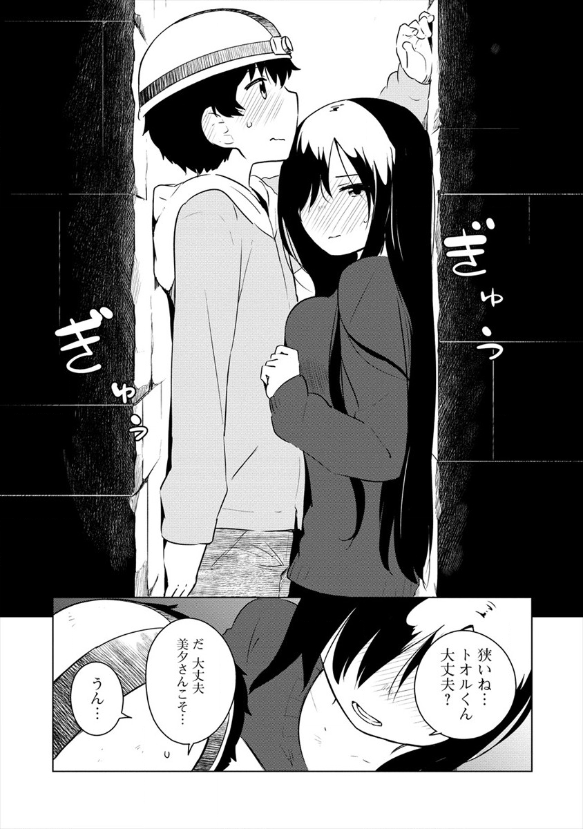 BOKU NO HEYA GA DUNGEON NO KYUUKEIJO NI NATTESHIMATTA KEN: HOUKAGO NO ISEKAI BOUKENBU (MANGA) - RAW Chapter 7 page 11 - nihonkuni.com