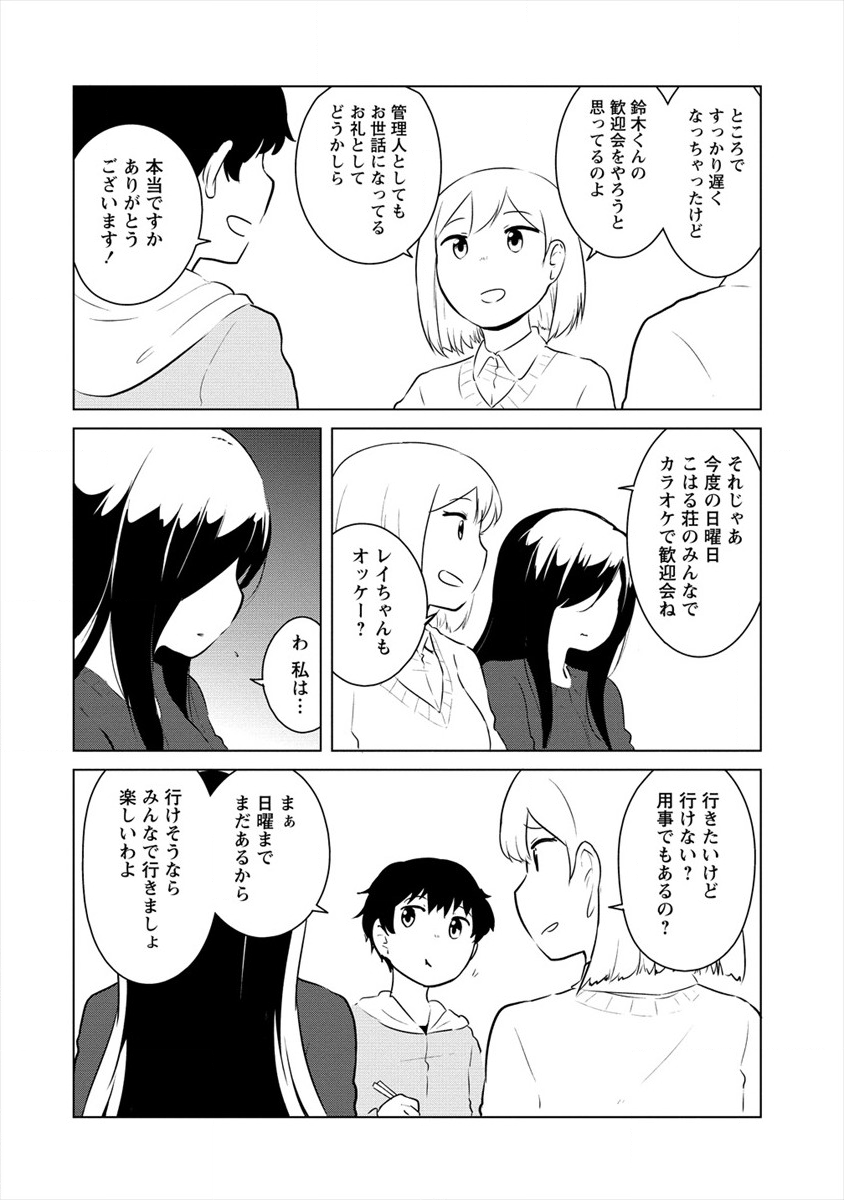 BOKU NO HEYA GA DUNGEON NO KYUUKEIJO NI NATTESHIMATTA KEN: HOUKAGO NO ISEKAI BOUKENBU (MANGA) - RAW Chapter 7 page 6 - nihonkuni.com