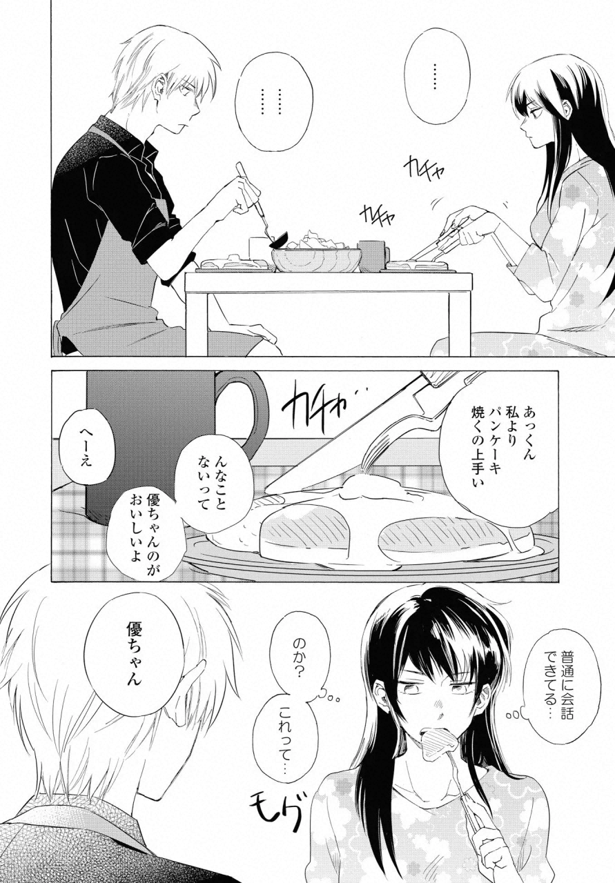 KOCHIRA KARA IREMASHOU KA SONO... ARE WO - RAW Chap 8 - Pic 18