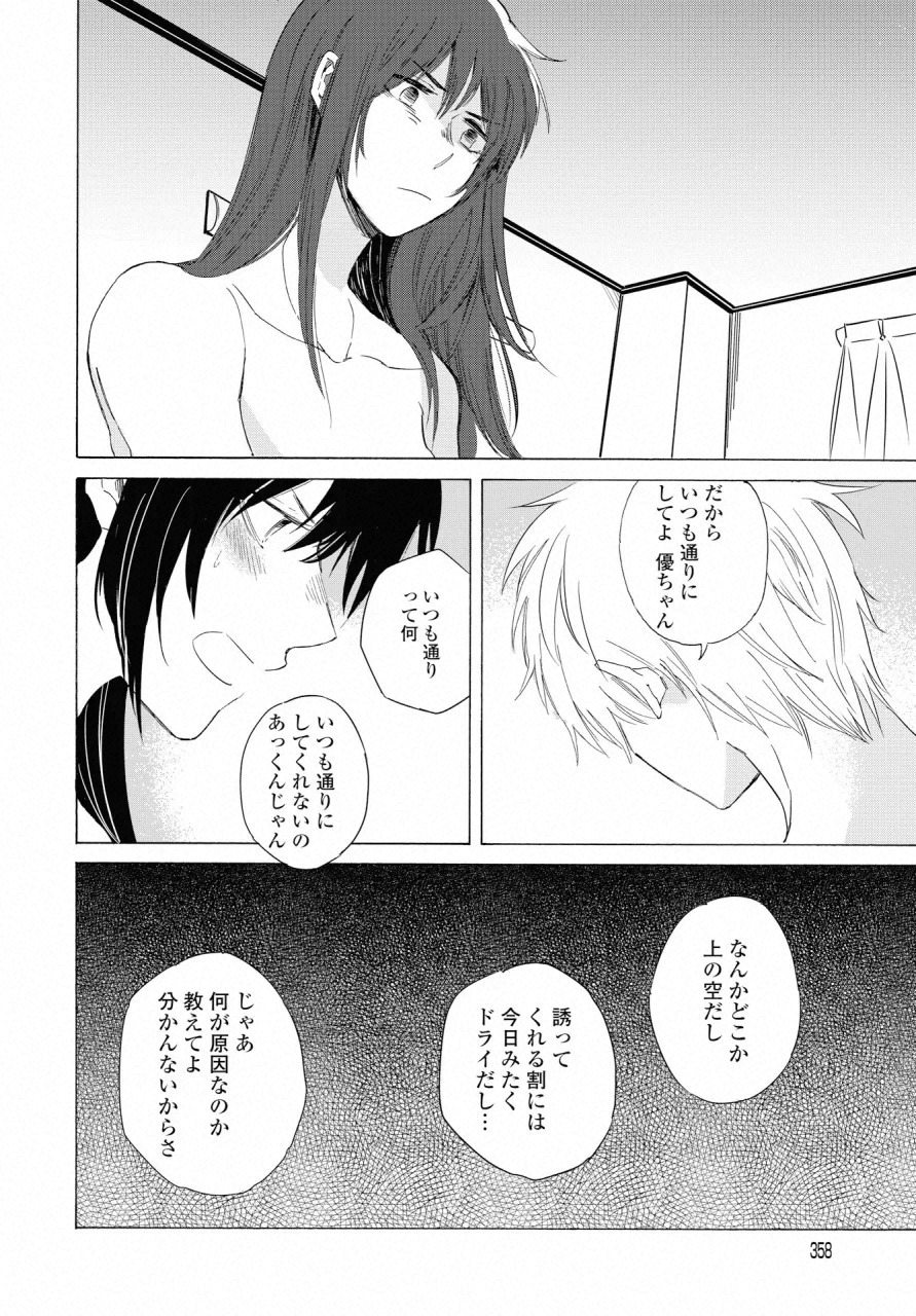 KOCHIRA KARA IREMASHOU KA SONO... ARE WO - RAW Chap 8 - Pic 10