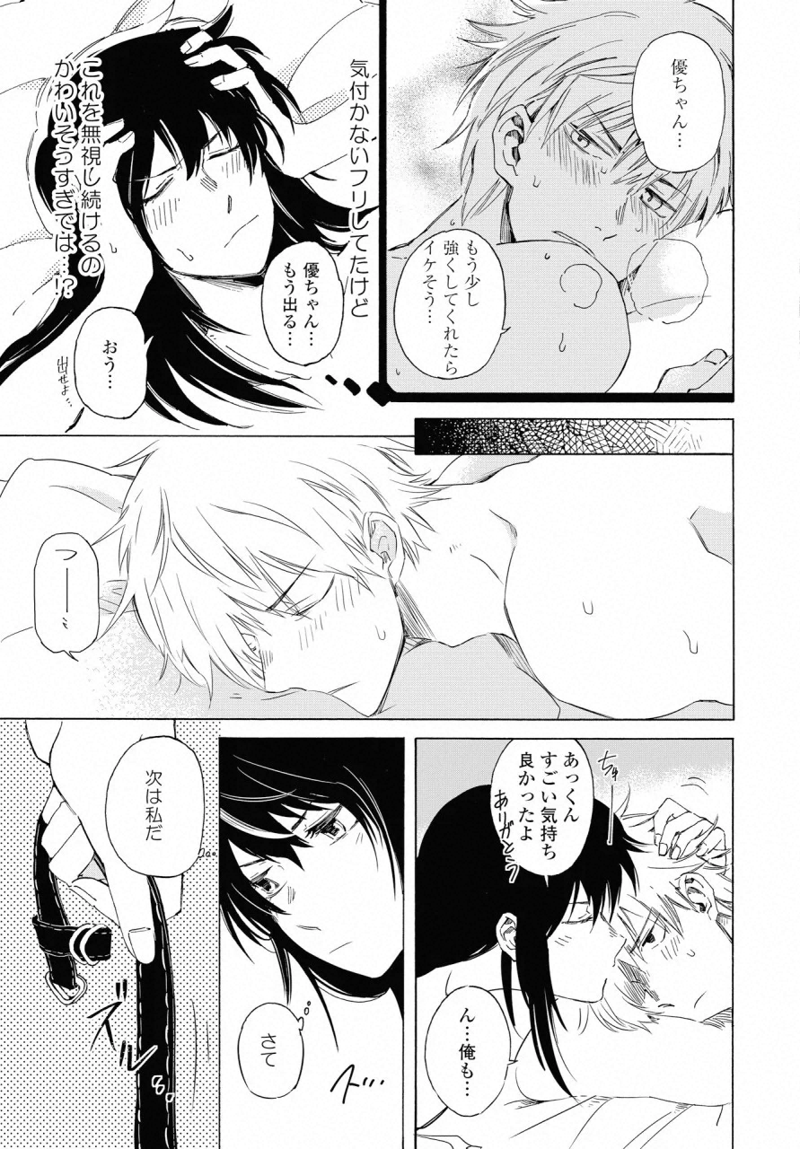 KOCHIRA KARA IREMASHOU KA SONO... ARE WO - RAW Chap 8 - Pic 5