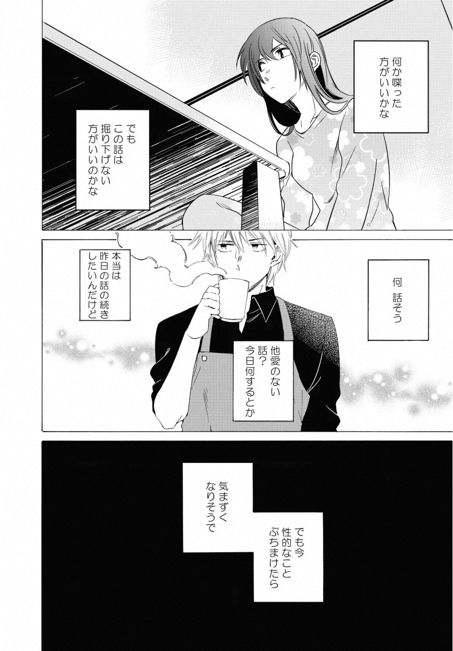 KOCHIRA KARA IREMASHOU KA SONO... ARE WO - RAW Chap 8 - Pic 21